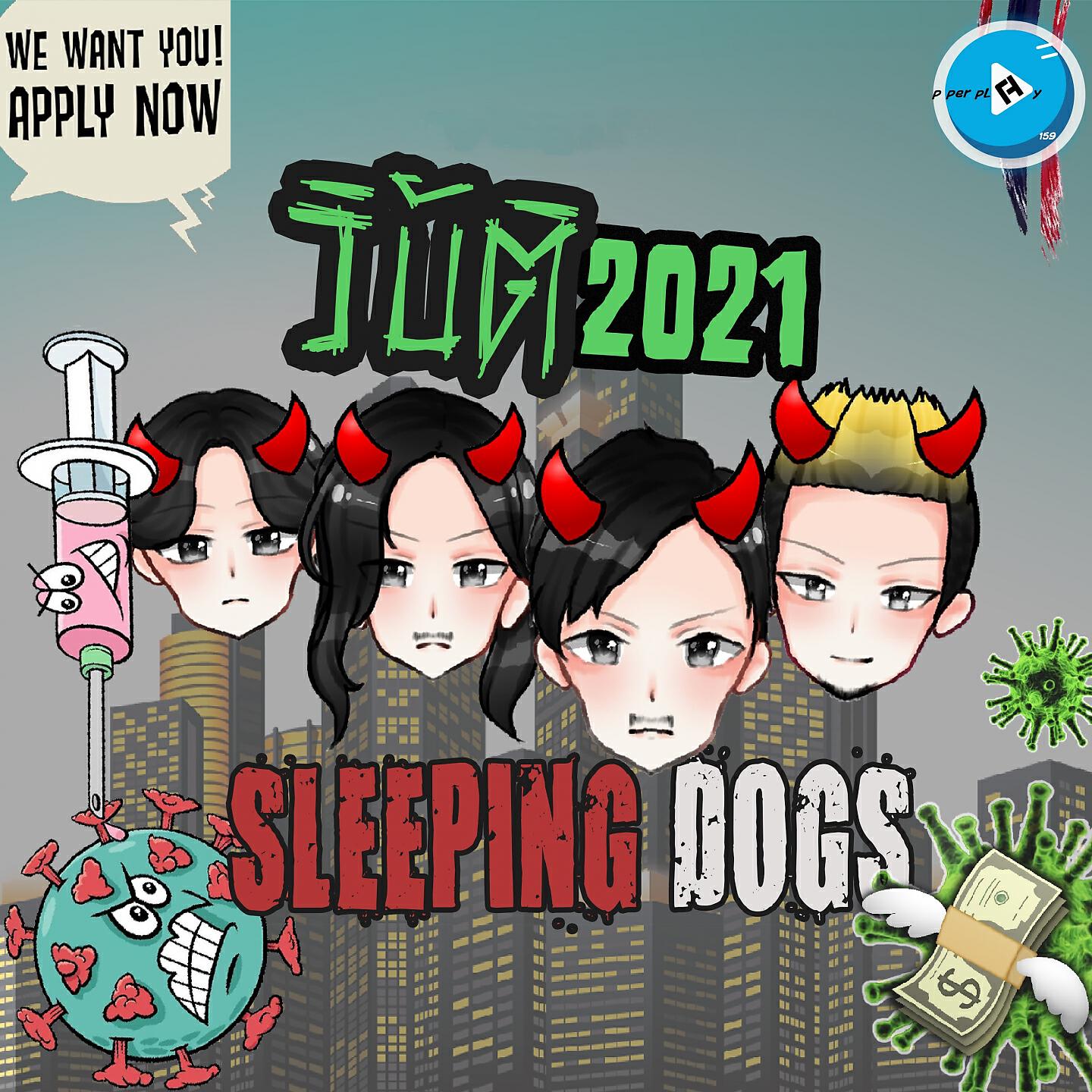Релиз วิบัติ2021