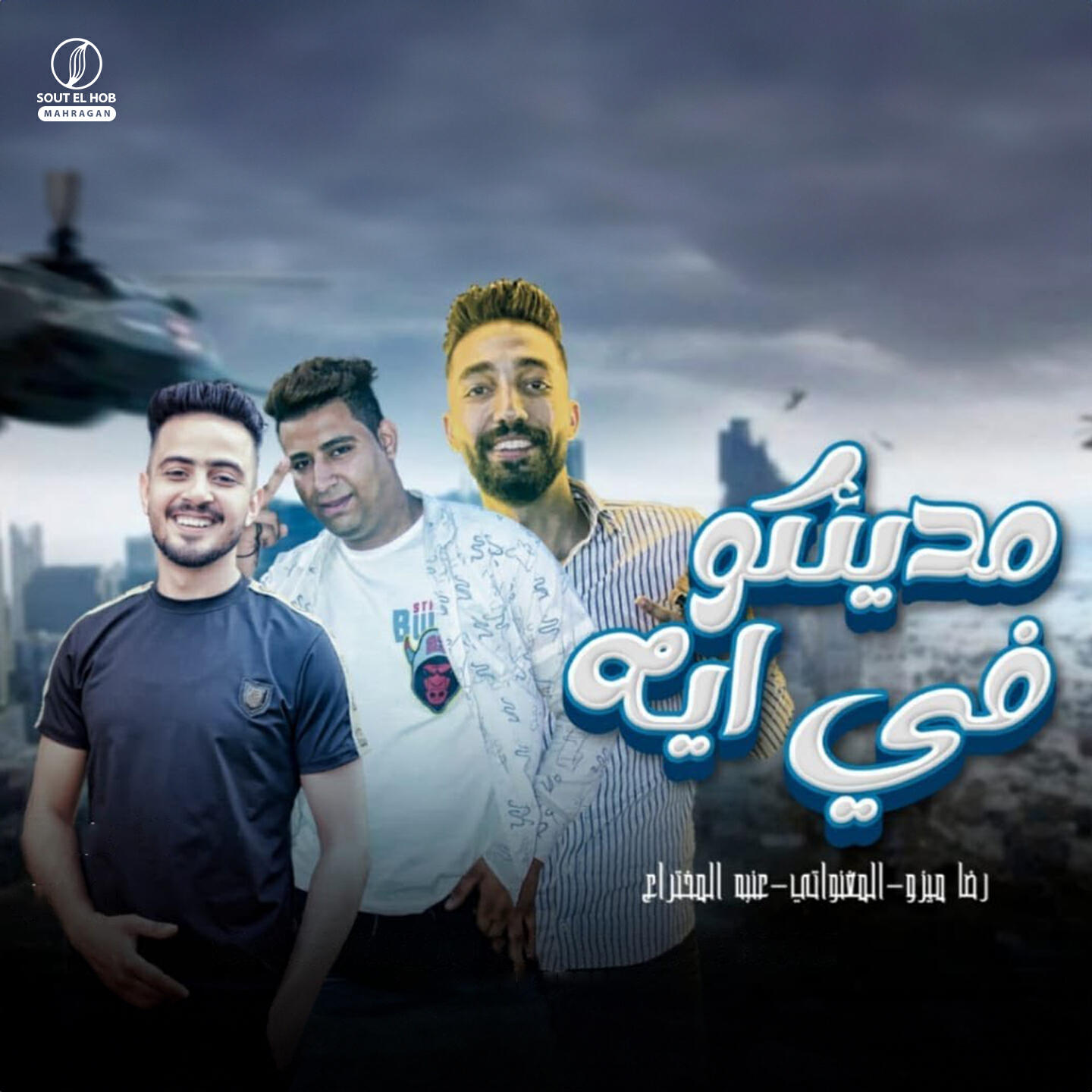 المغنواتى