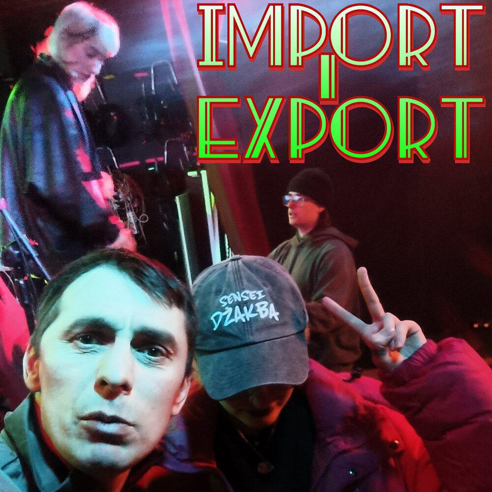 Релиз Import I Export