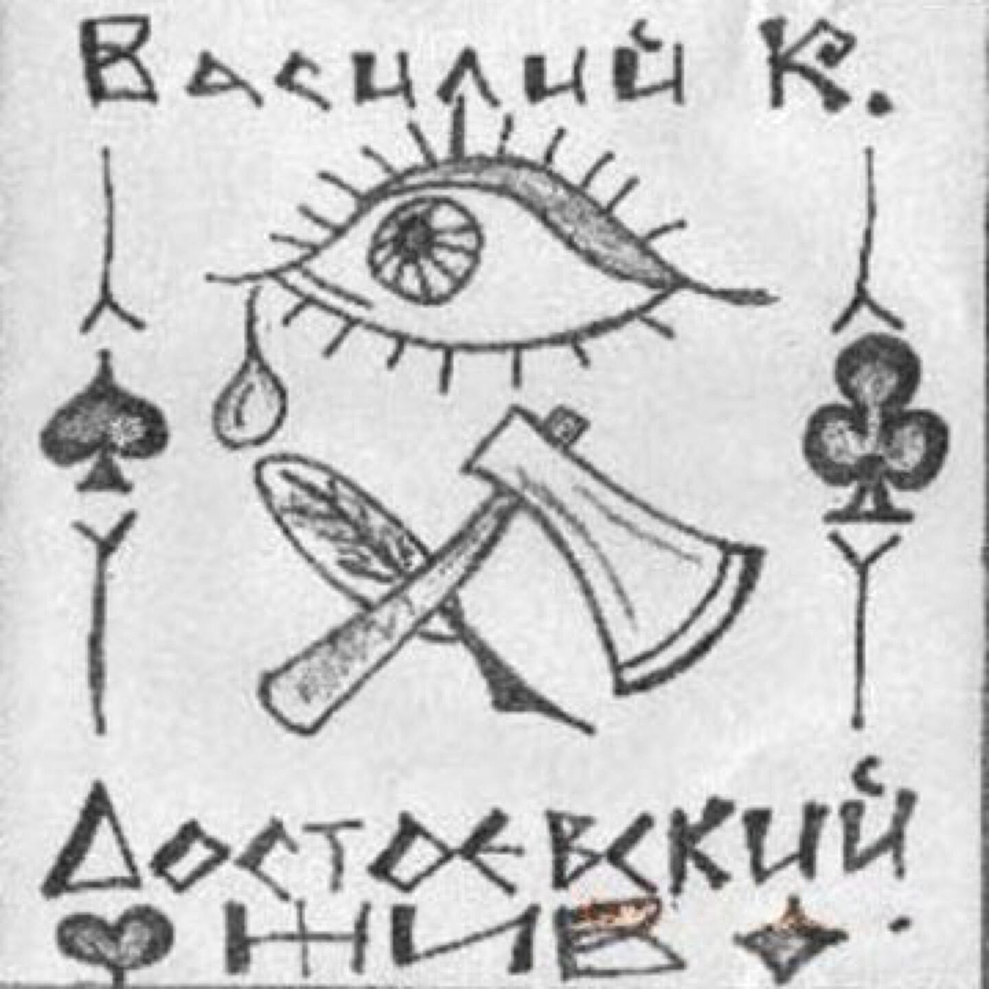 Релиз Достоевский жив