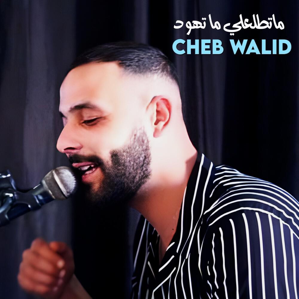 Релиз ماتطلعلي ما تهود