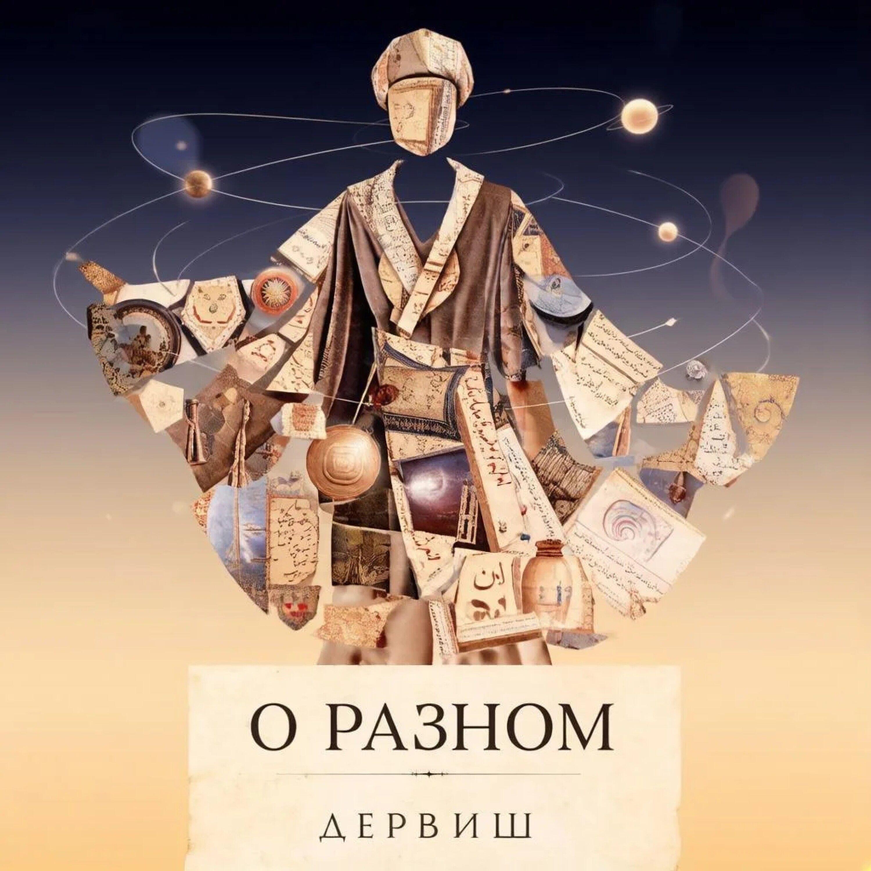 Релиз О разном