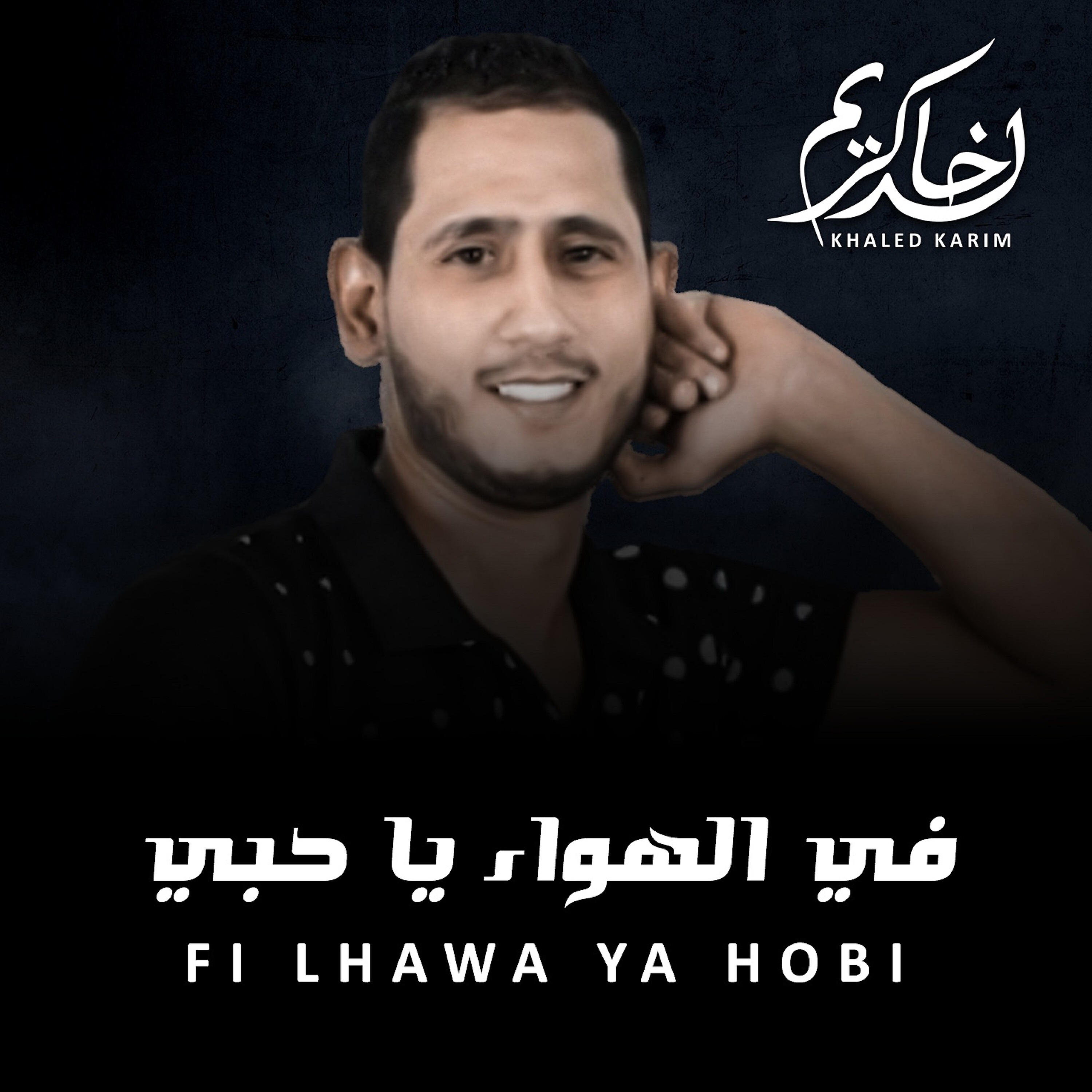 Релиз Fi El Hawa Ya Hobi