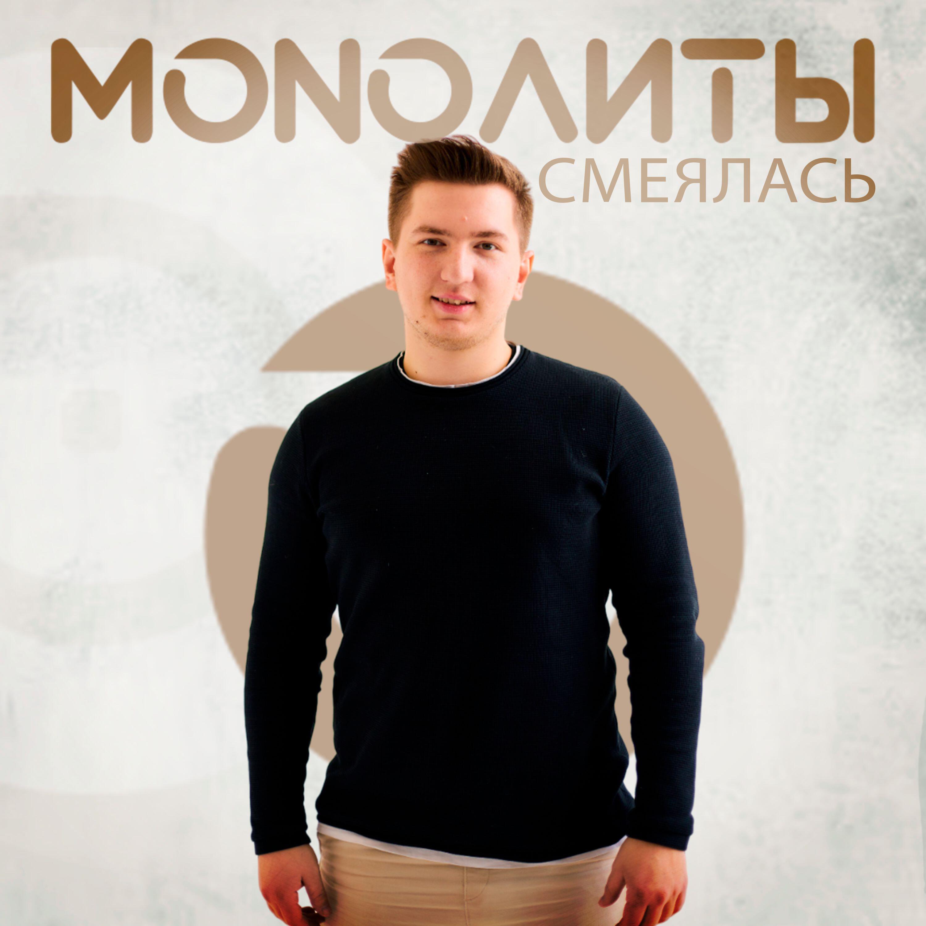 Релиз Смеялась