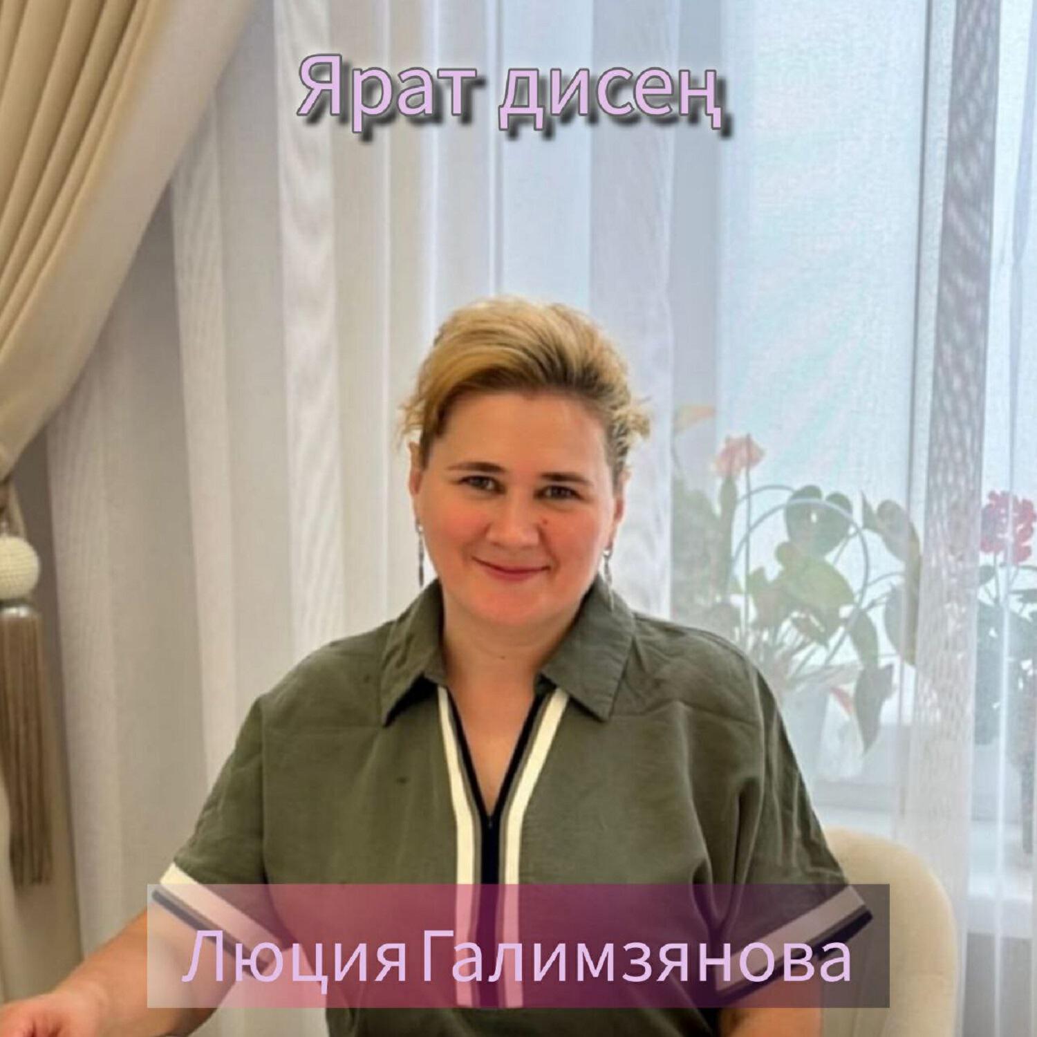 Релиз Ярат дисең