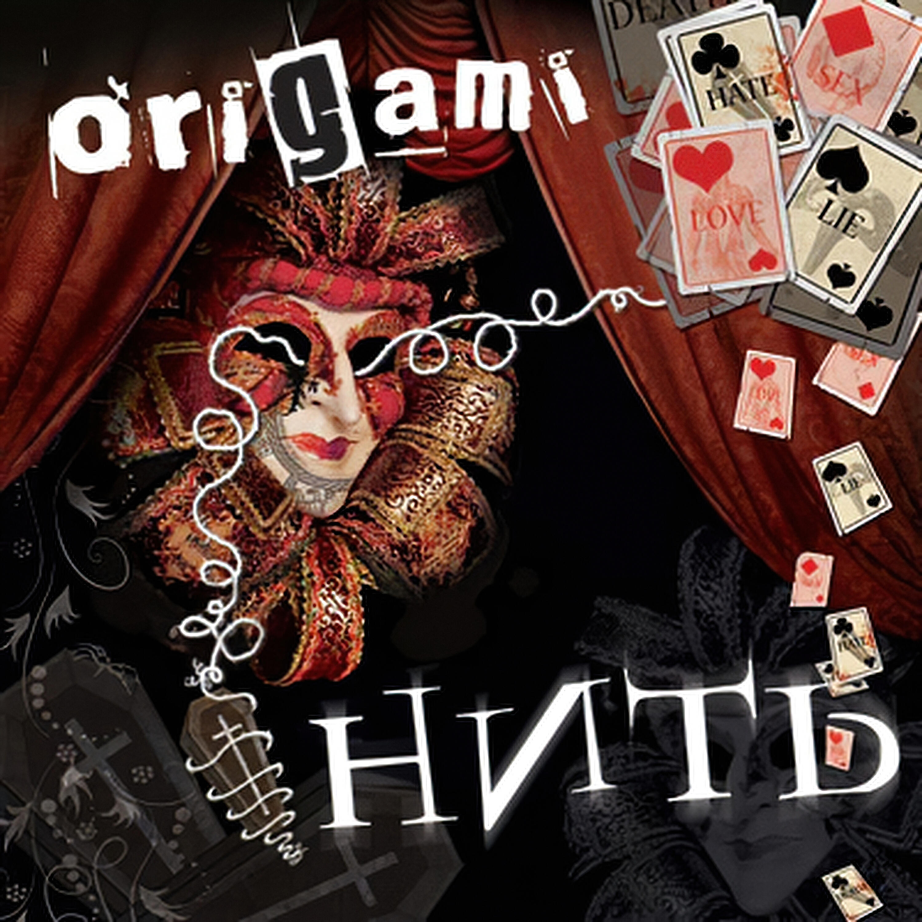 Релиз Нить