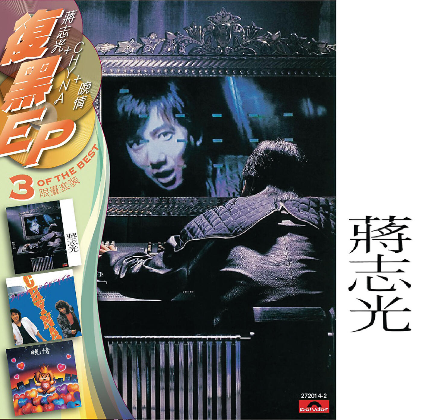 鄺美雲, Anthony Huang, 彭健新, 陳慧嫻, 張學友, 譚詠麟, Terence Choi, 黃凱芹, 李克勤, 蔣志光, Ming Zhu Li, Xin Mei Fang - 晚情