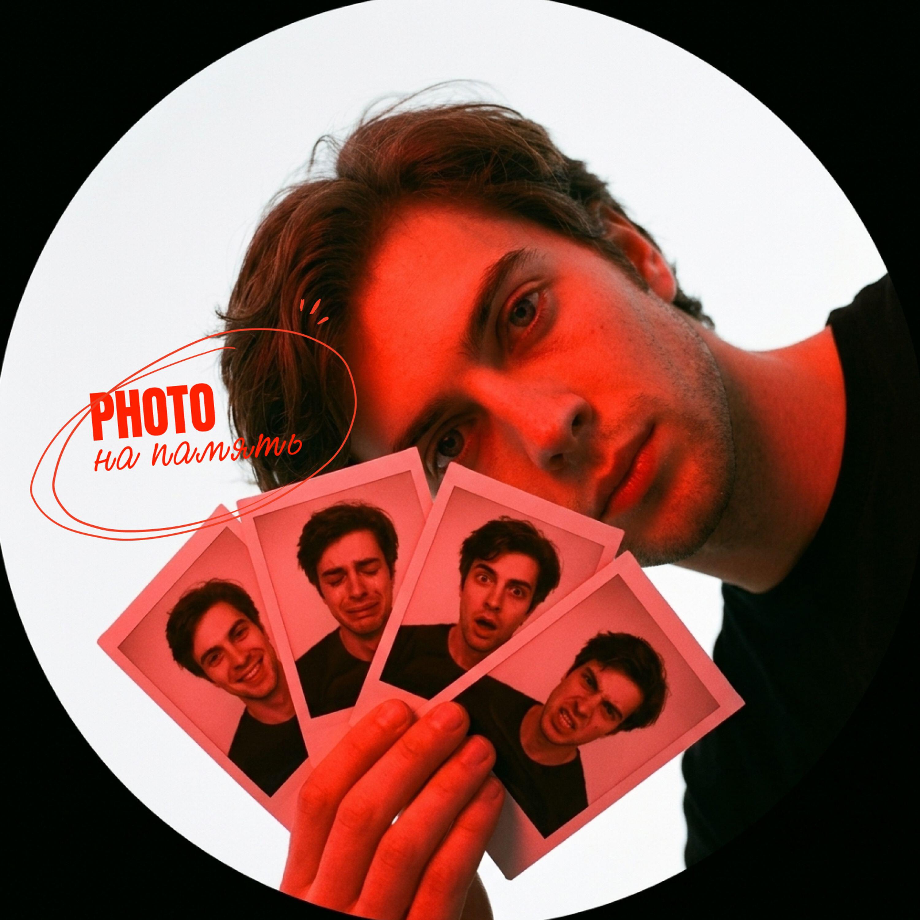 Релиз PHOTO на память