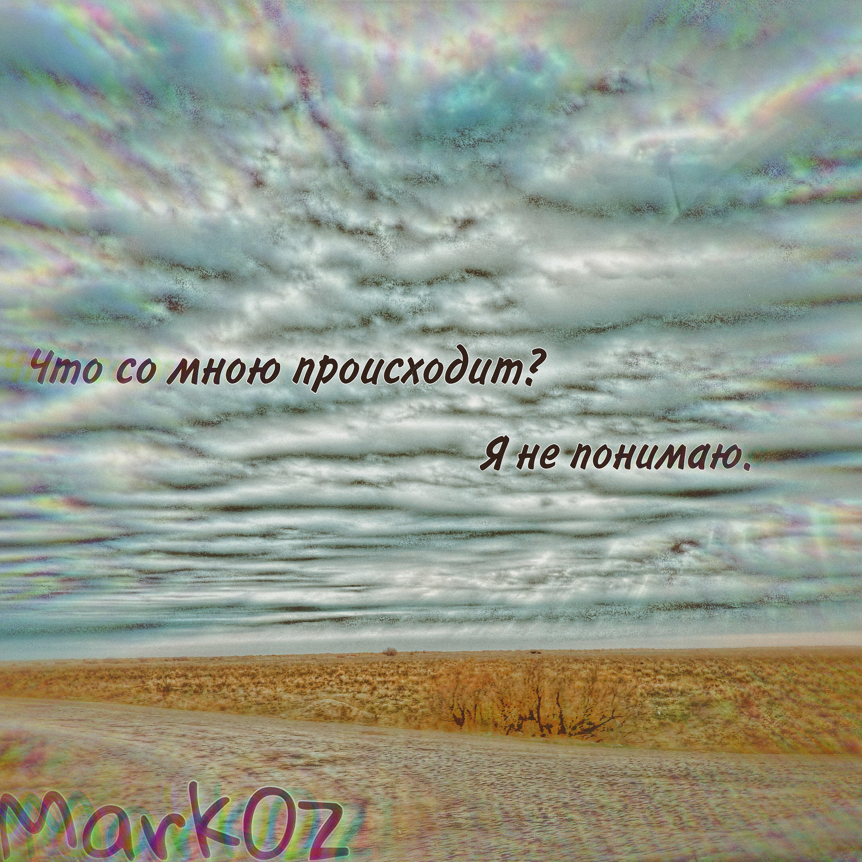 Релиз Что со мною происходит