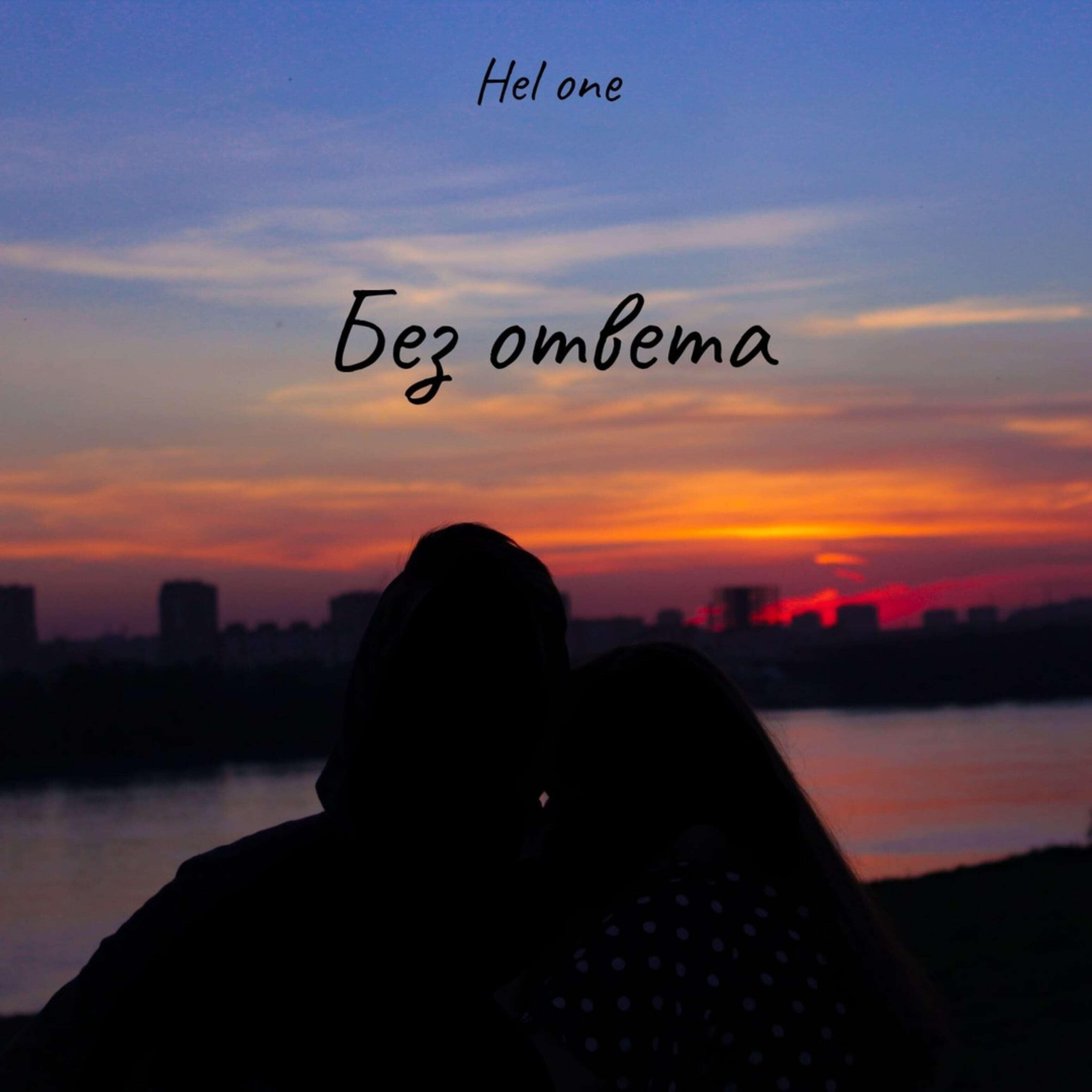 Hel One