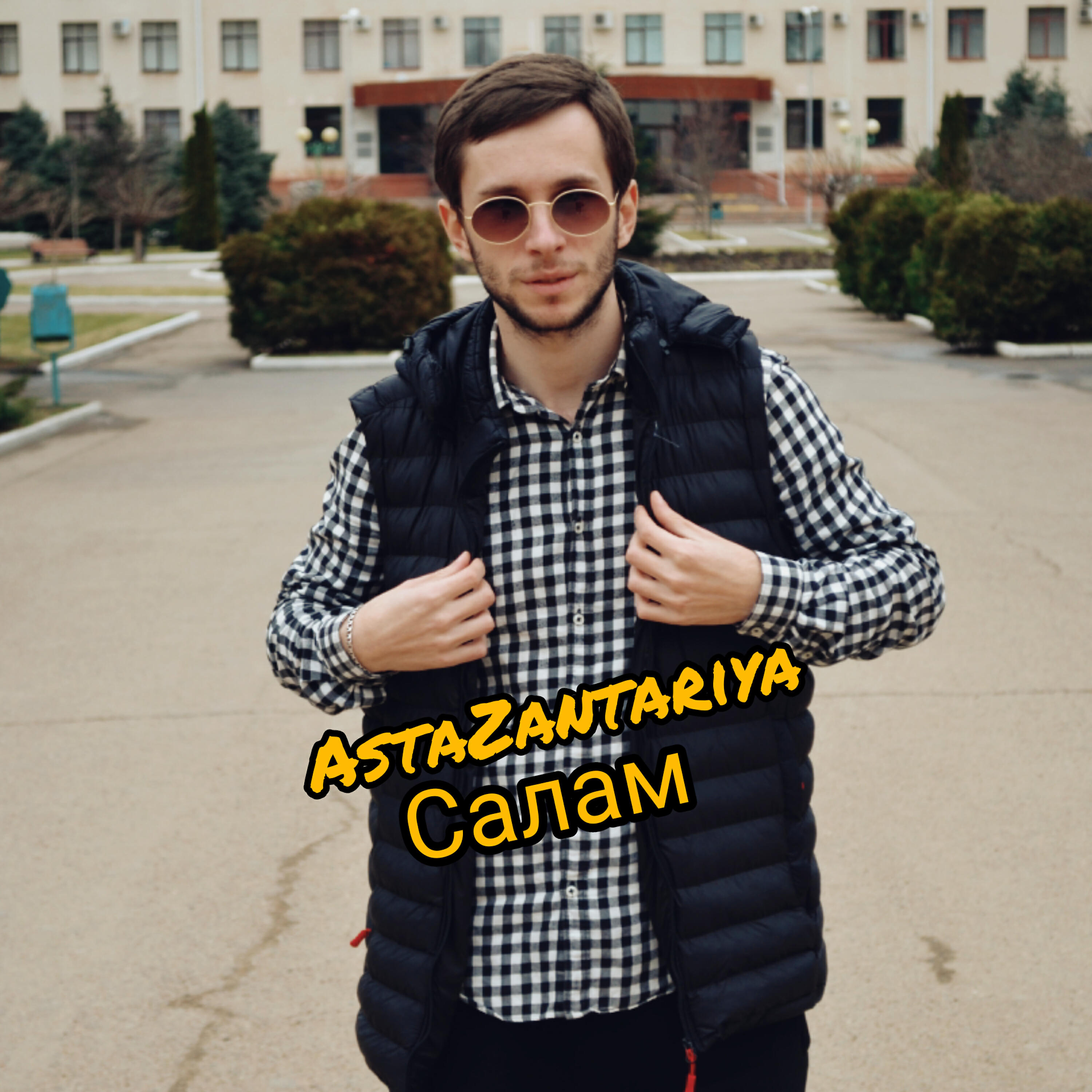 Релиз Салам