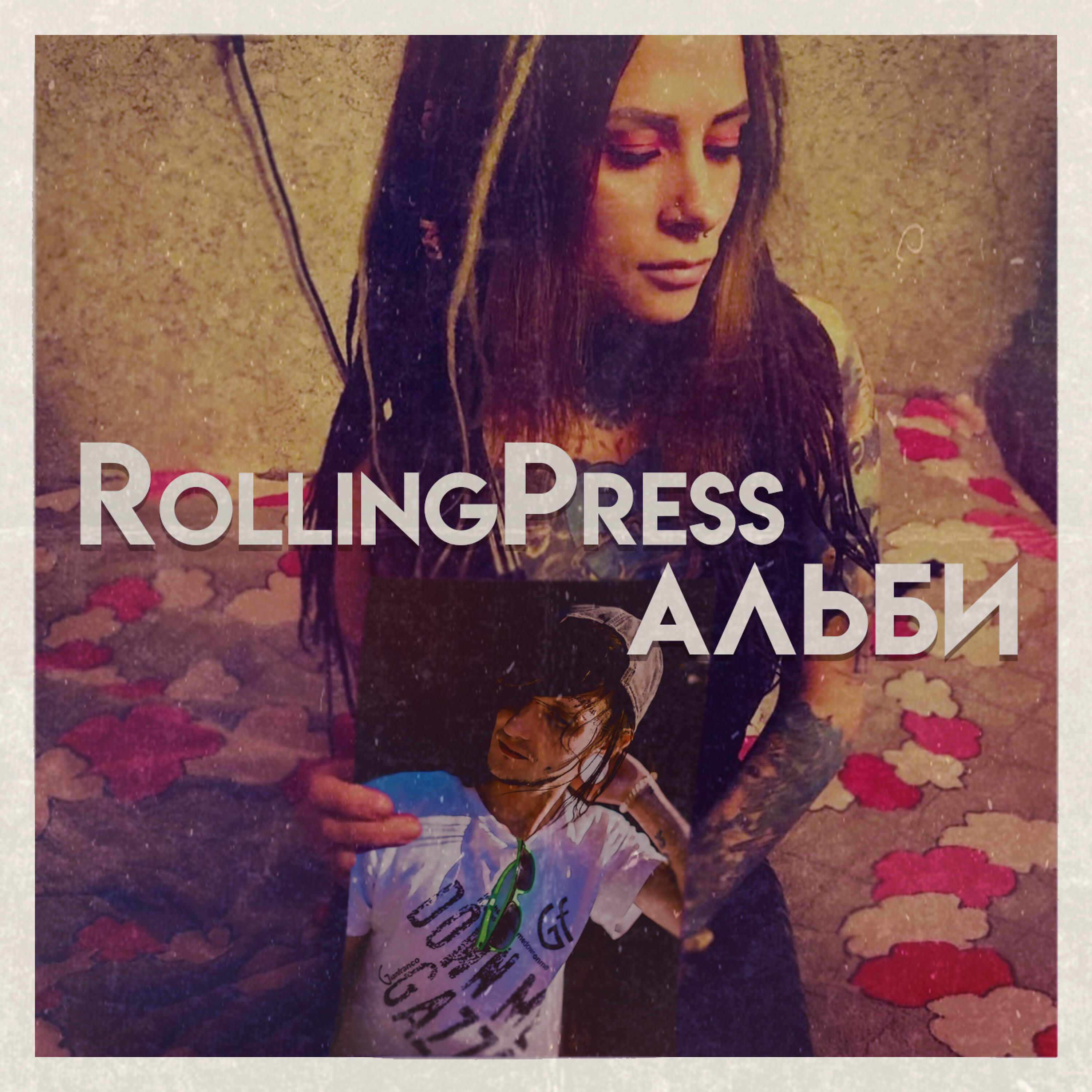 Релиз Альби