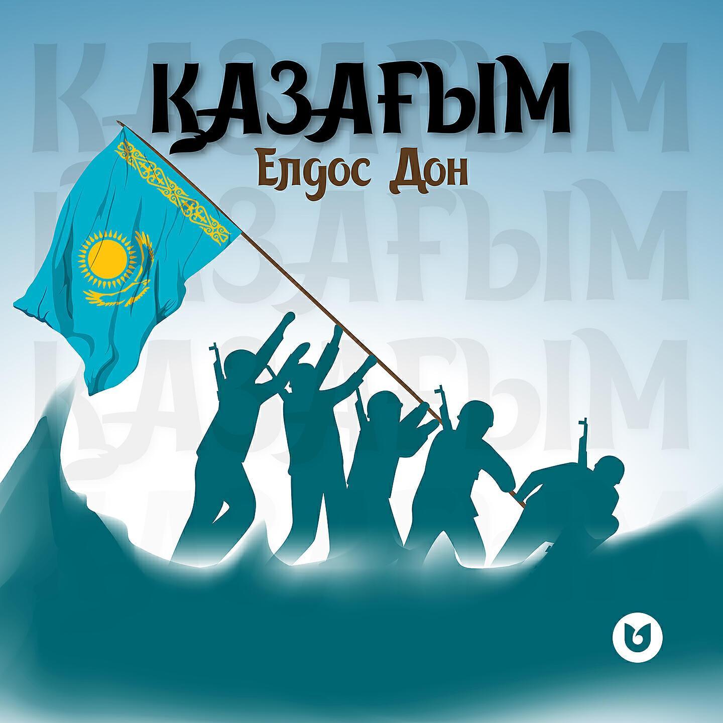 Елдос Дон