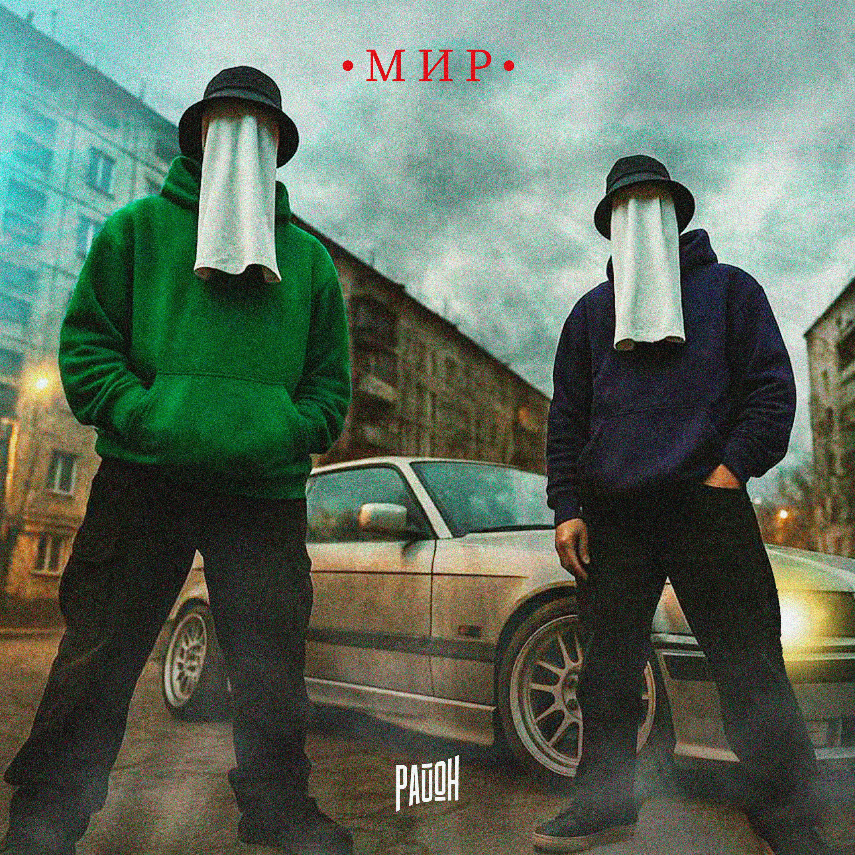Релиз Мир