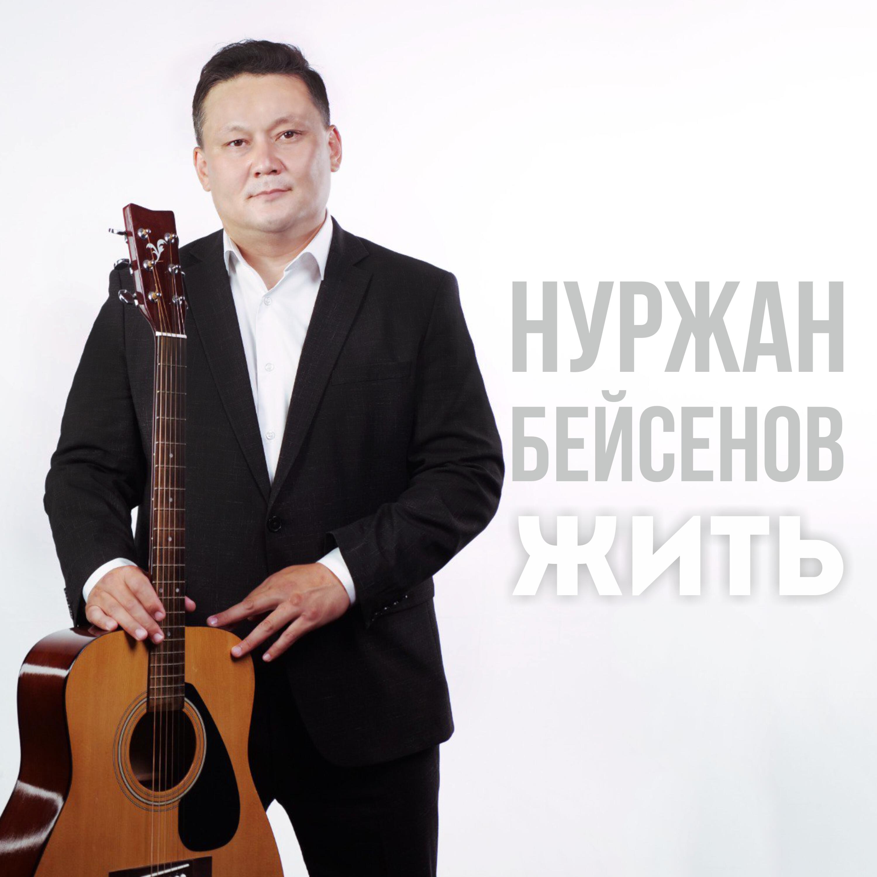 Релиз Жить