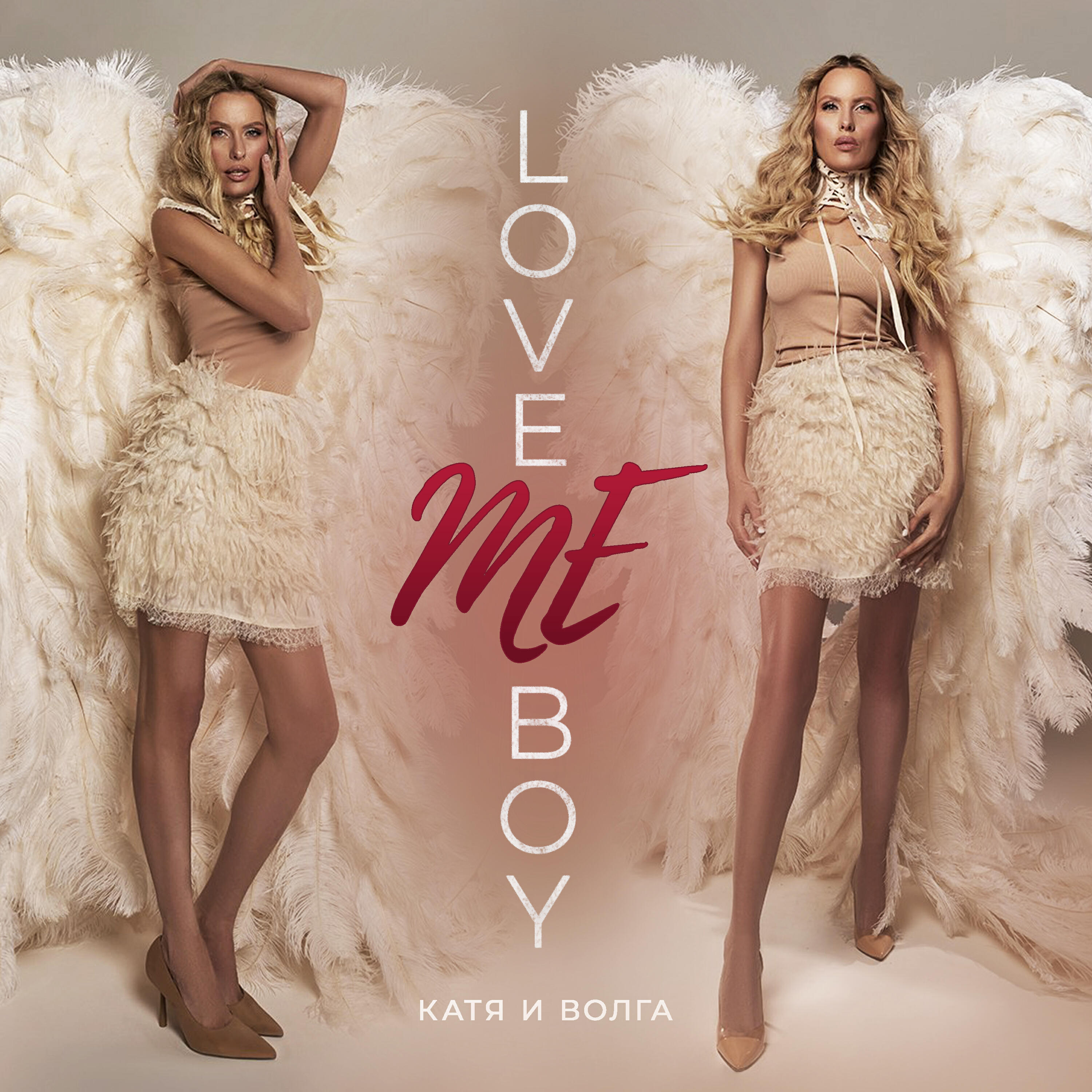 Релиз Love Me Boy