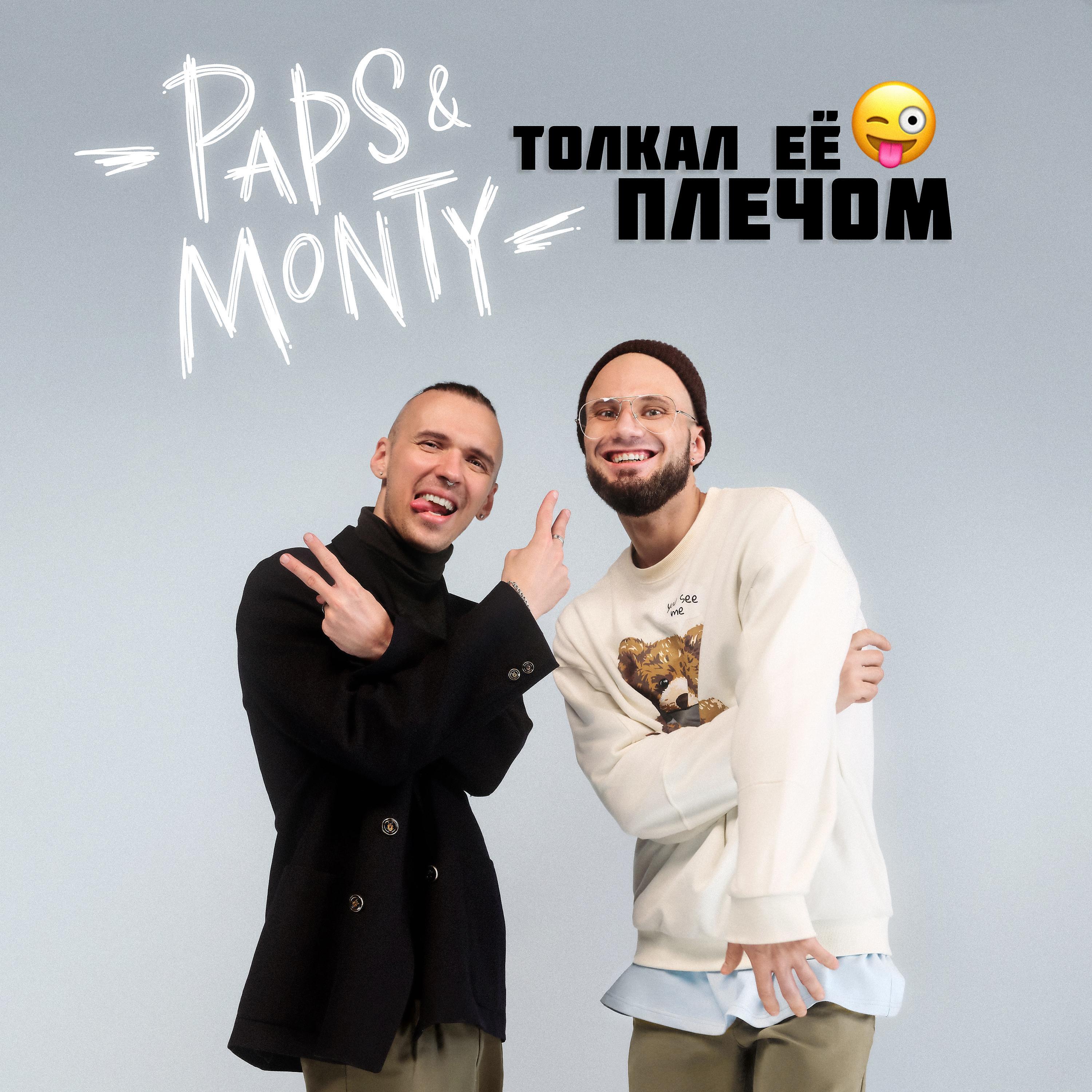 Релиз Толкал её плечом