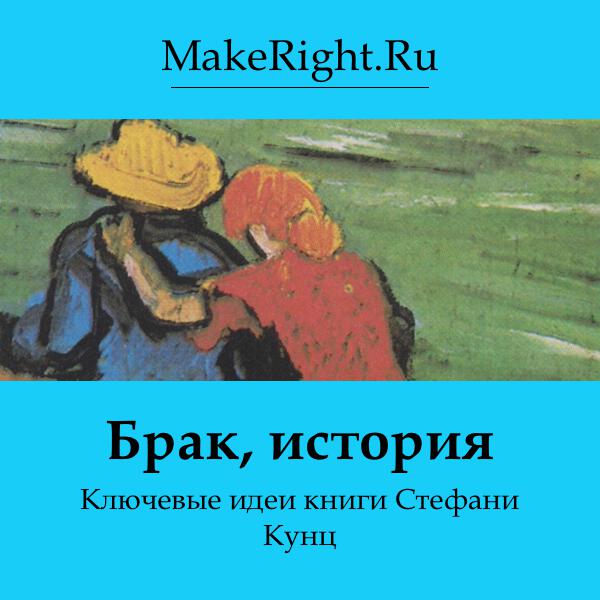 Книга Брак, история