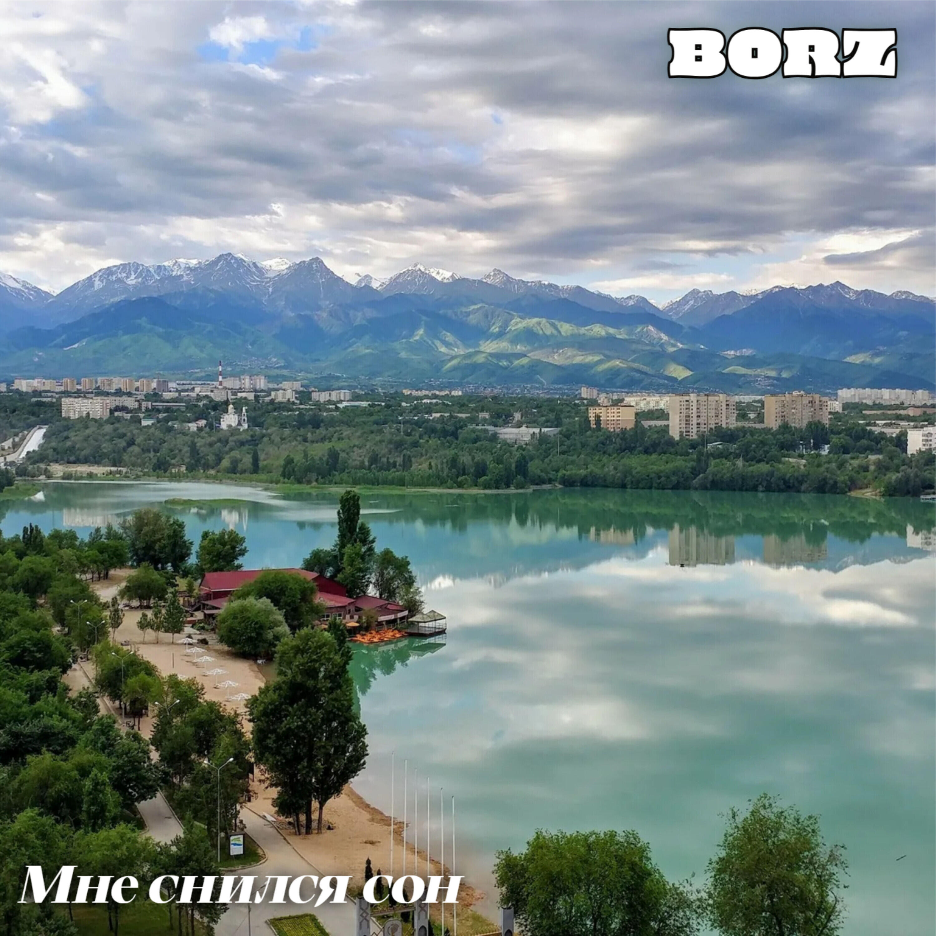 Релиз Мне снился сон