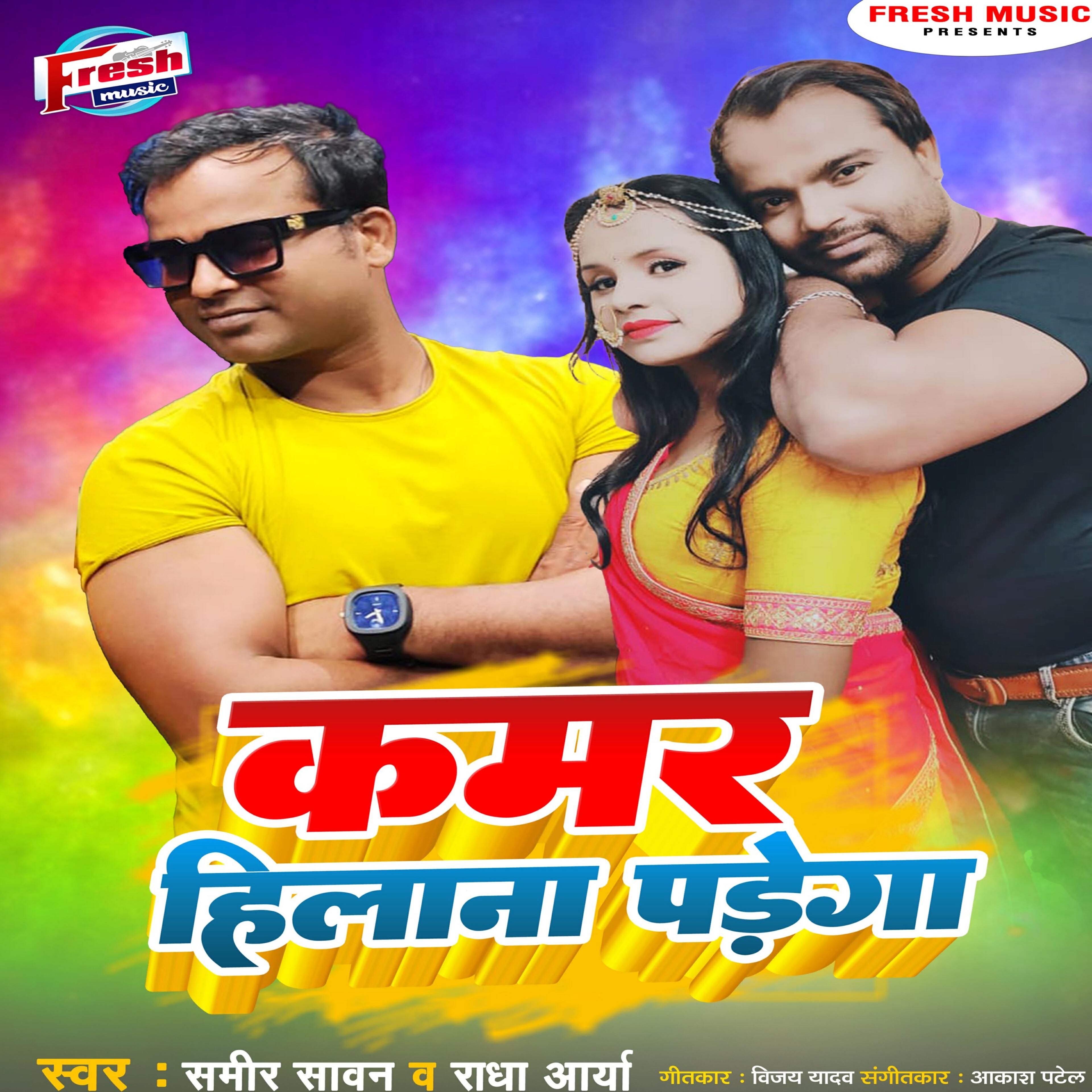 Релиз Kamar Hilana Padega