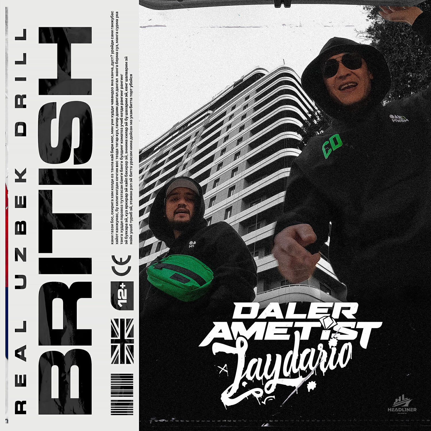 Релиз British