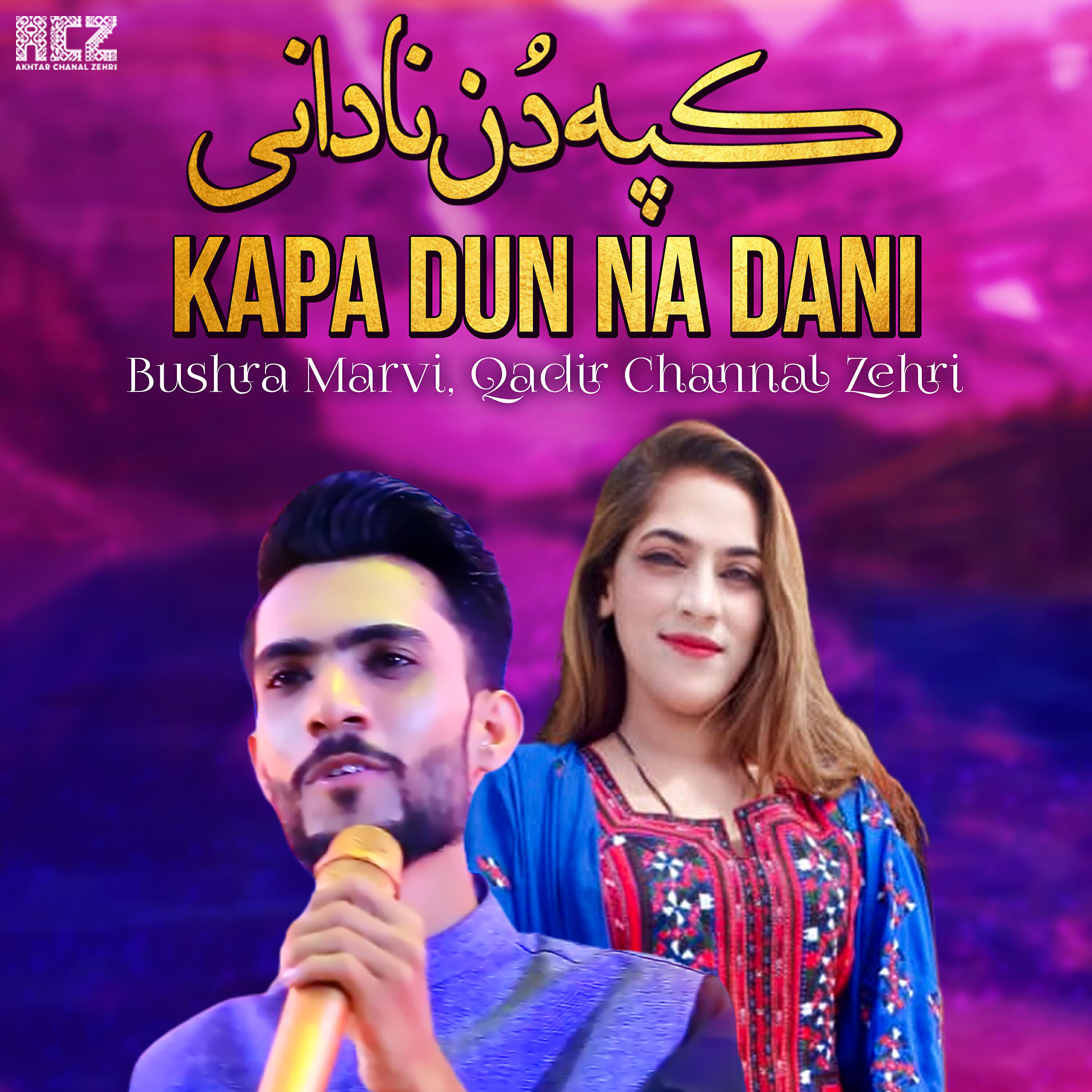 Релиз Kapa Dun Na Dani - Single