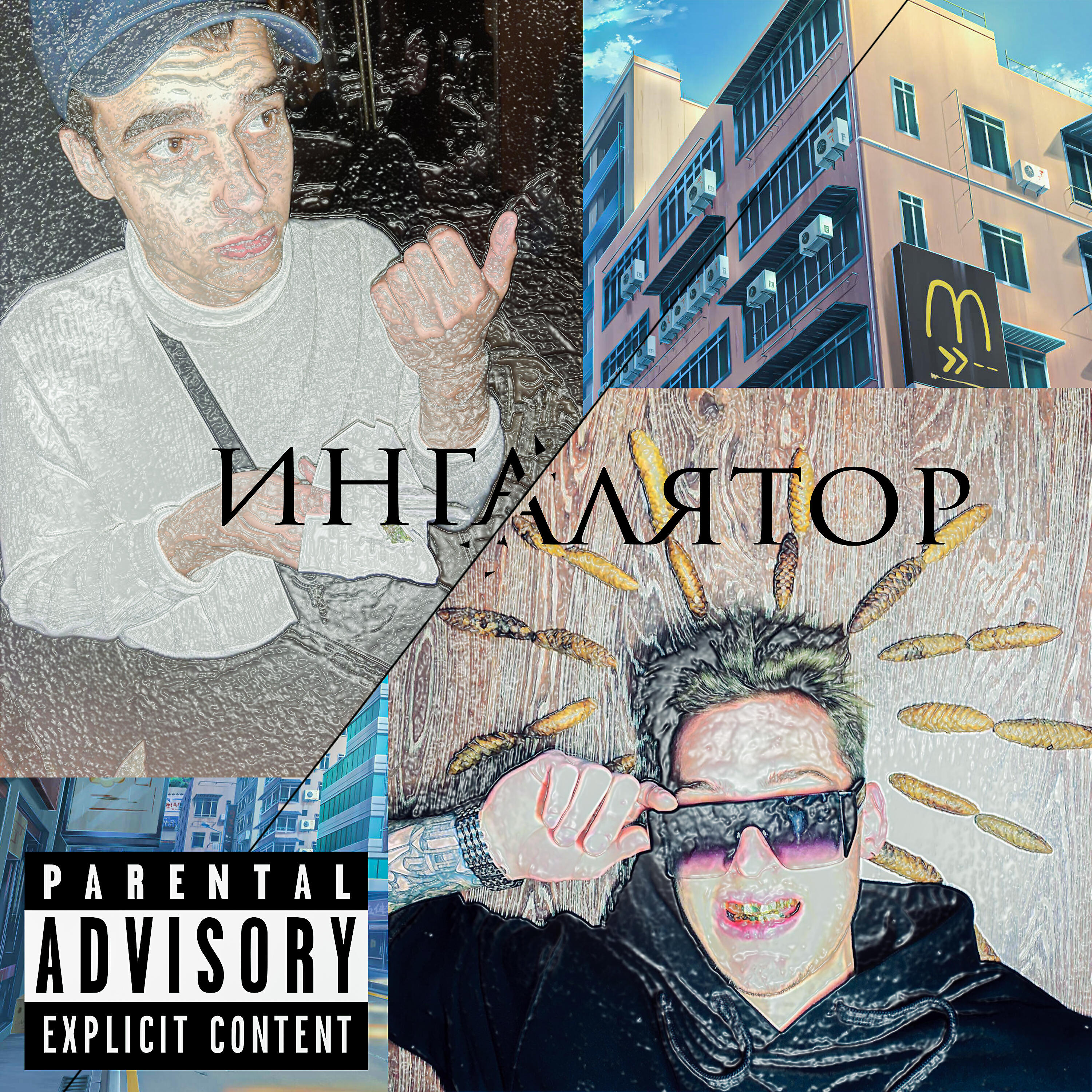 Релиз Ингалятор