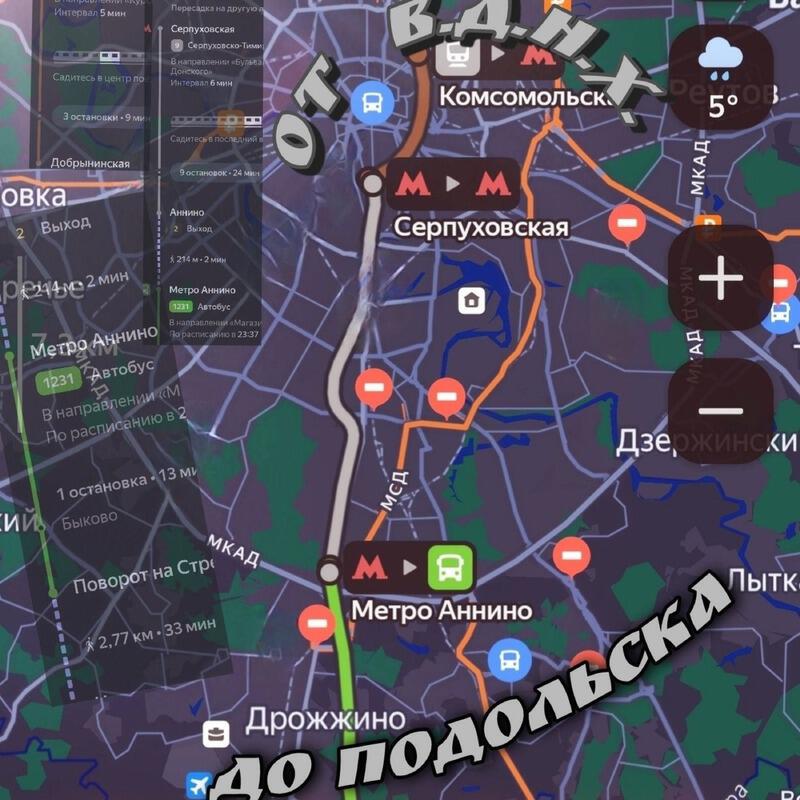 Релиз От В.Д.Н.Х. до Подольска
