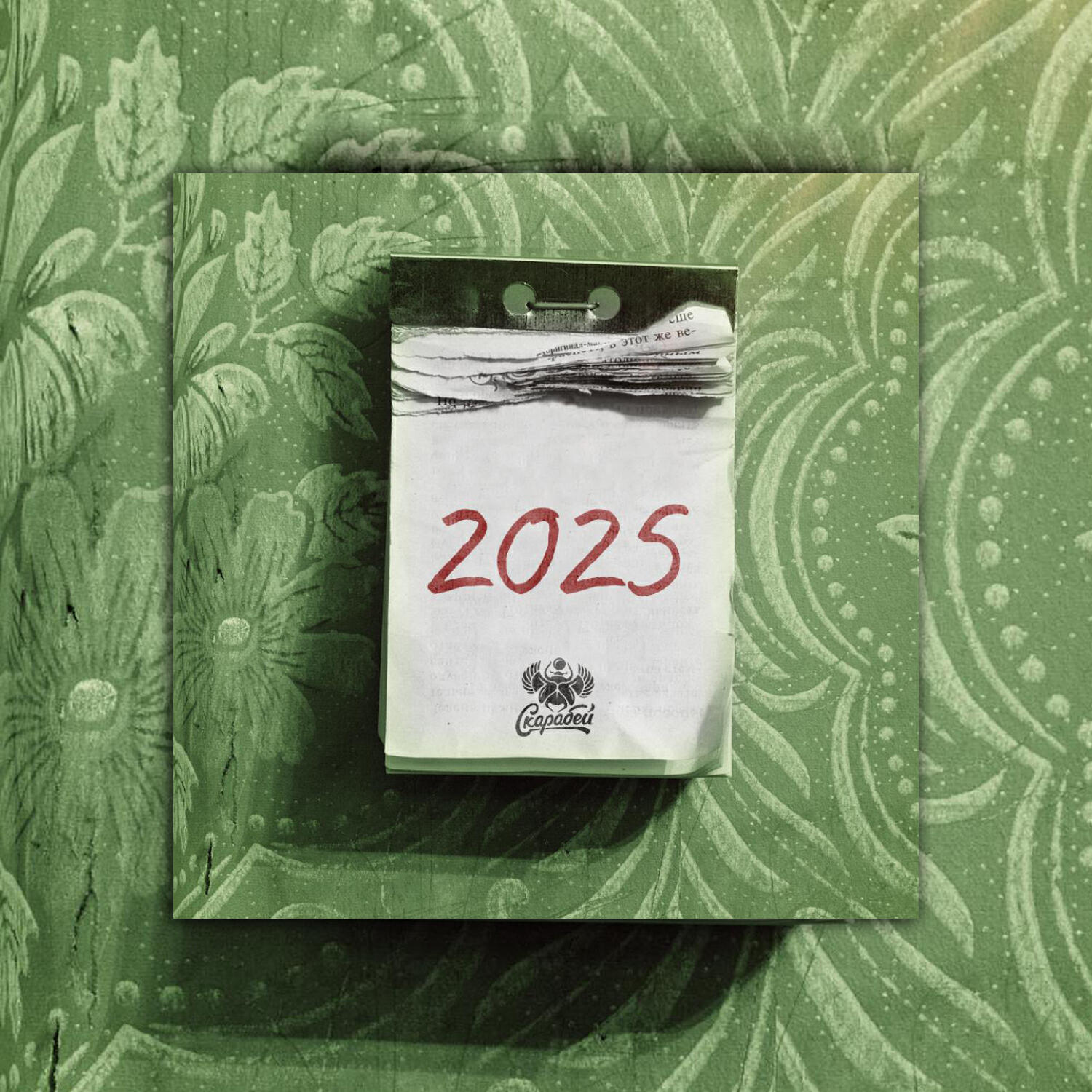 Релиз 2025