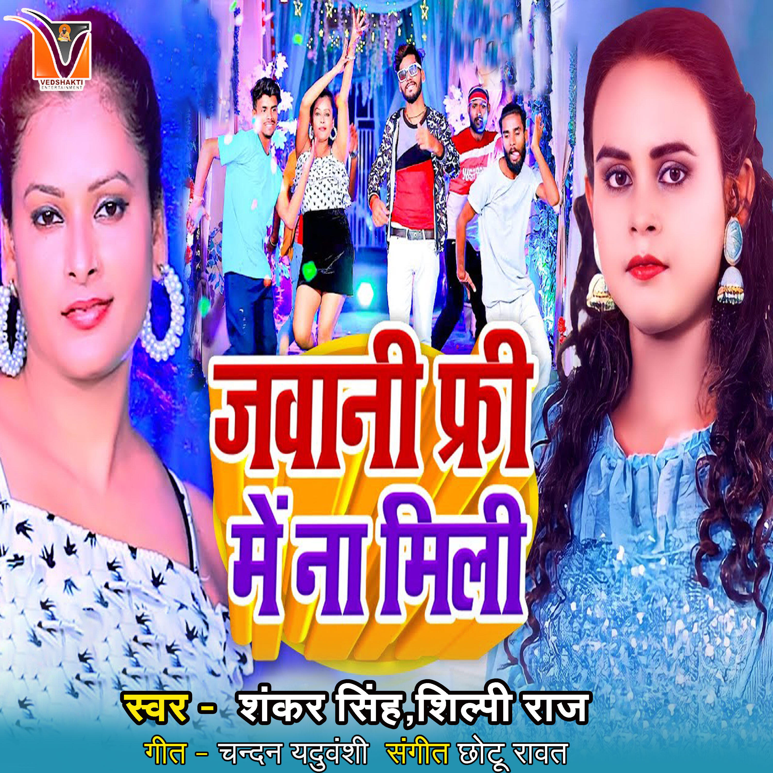 Релиз Jawani Free Me Na Mili