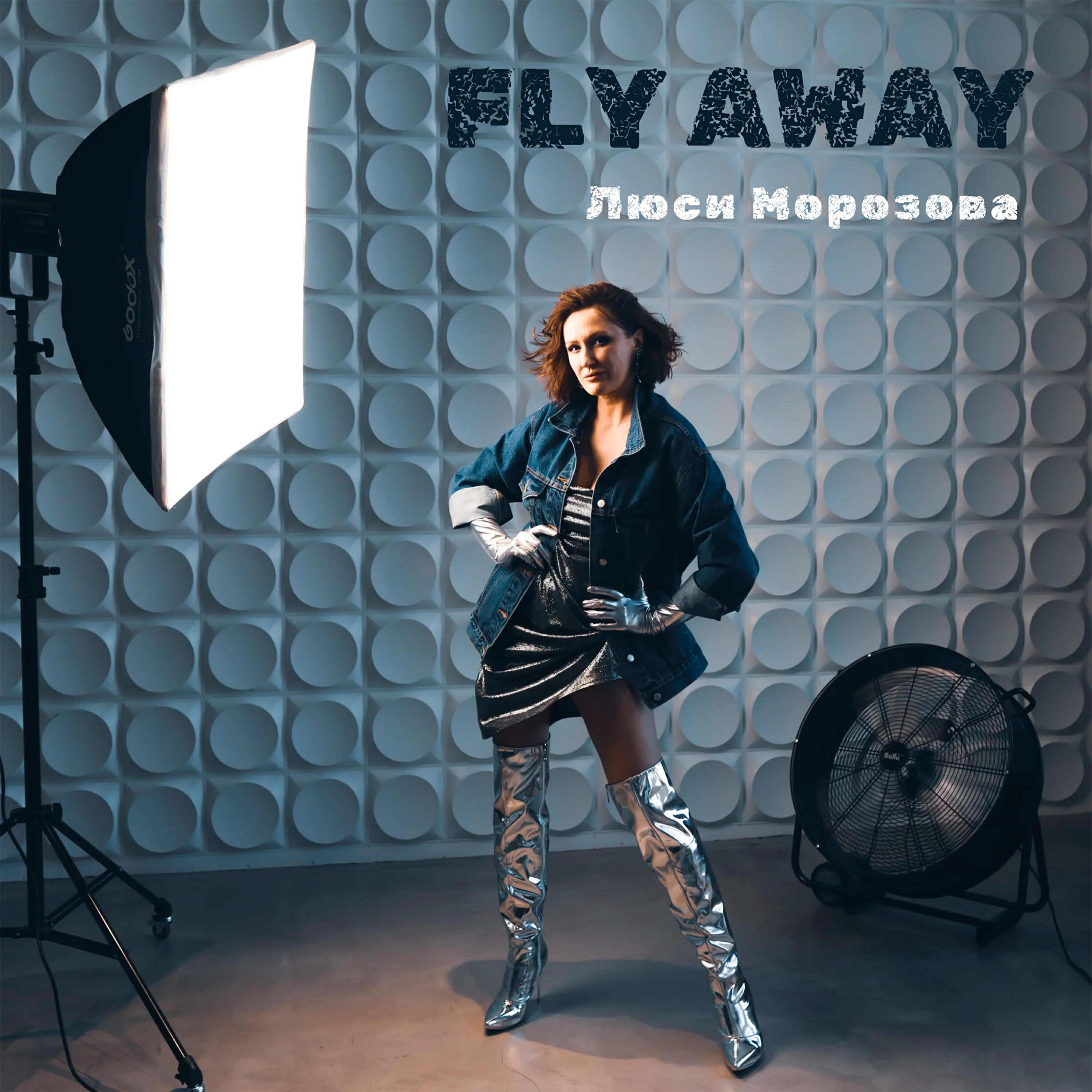 Релиз Fly Away