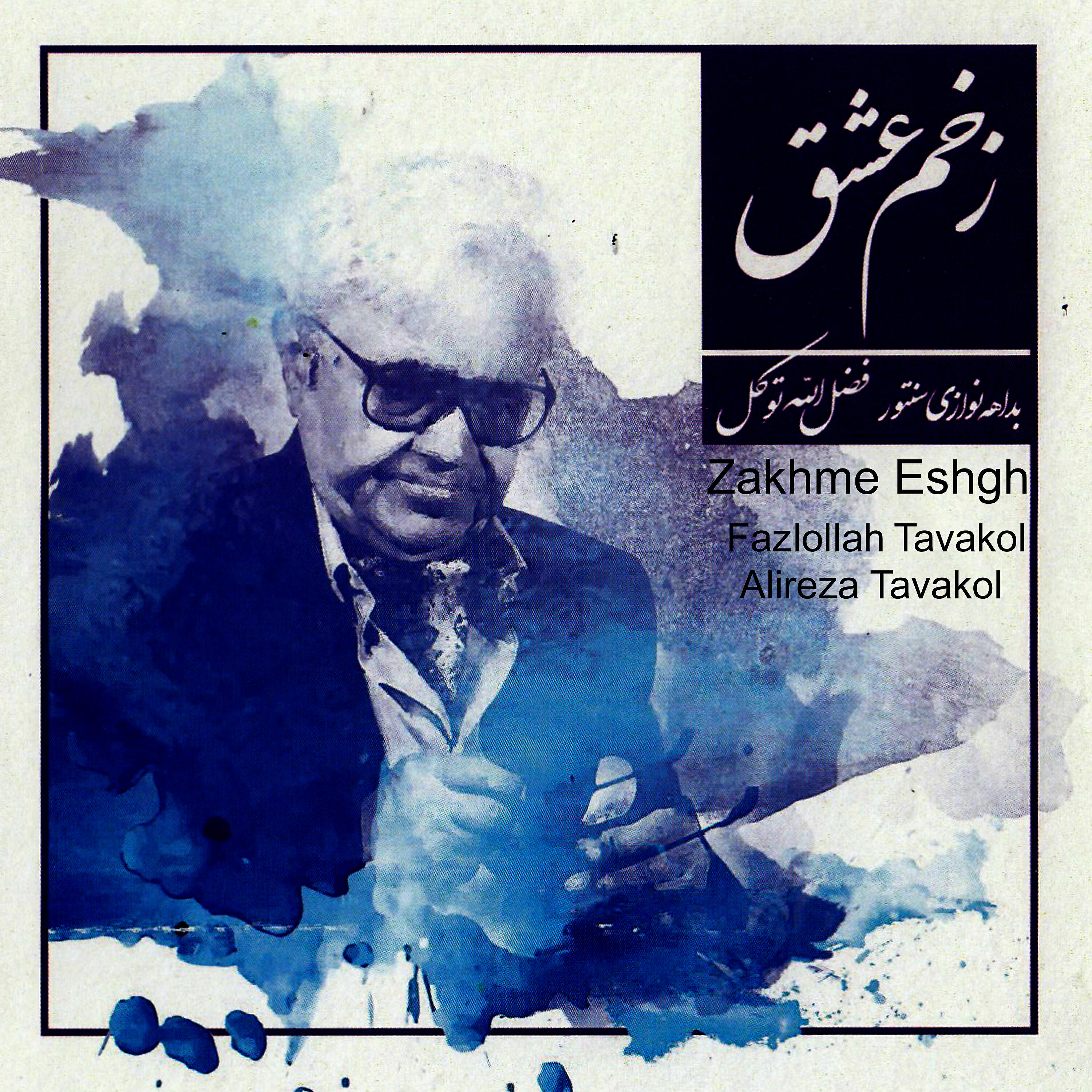Alireza Tavakol