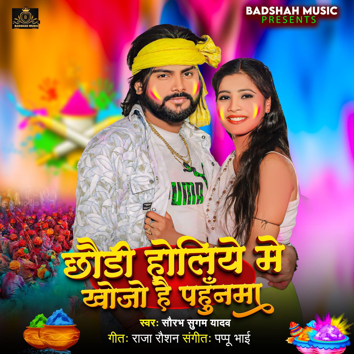 Релиз Chaudi Holiye Me Khojo Hai Pahunma