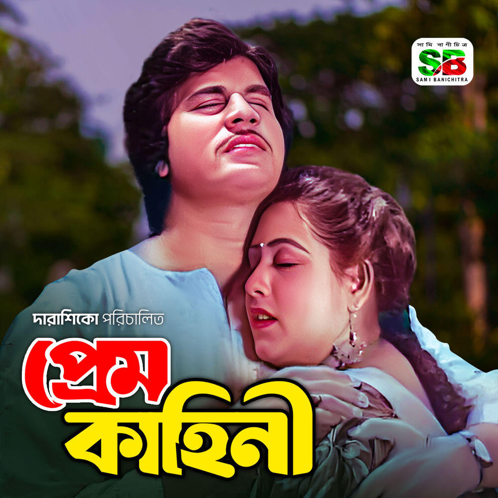 Релиз Prem Kahini (Original Motion Picture Soundtrack)