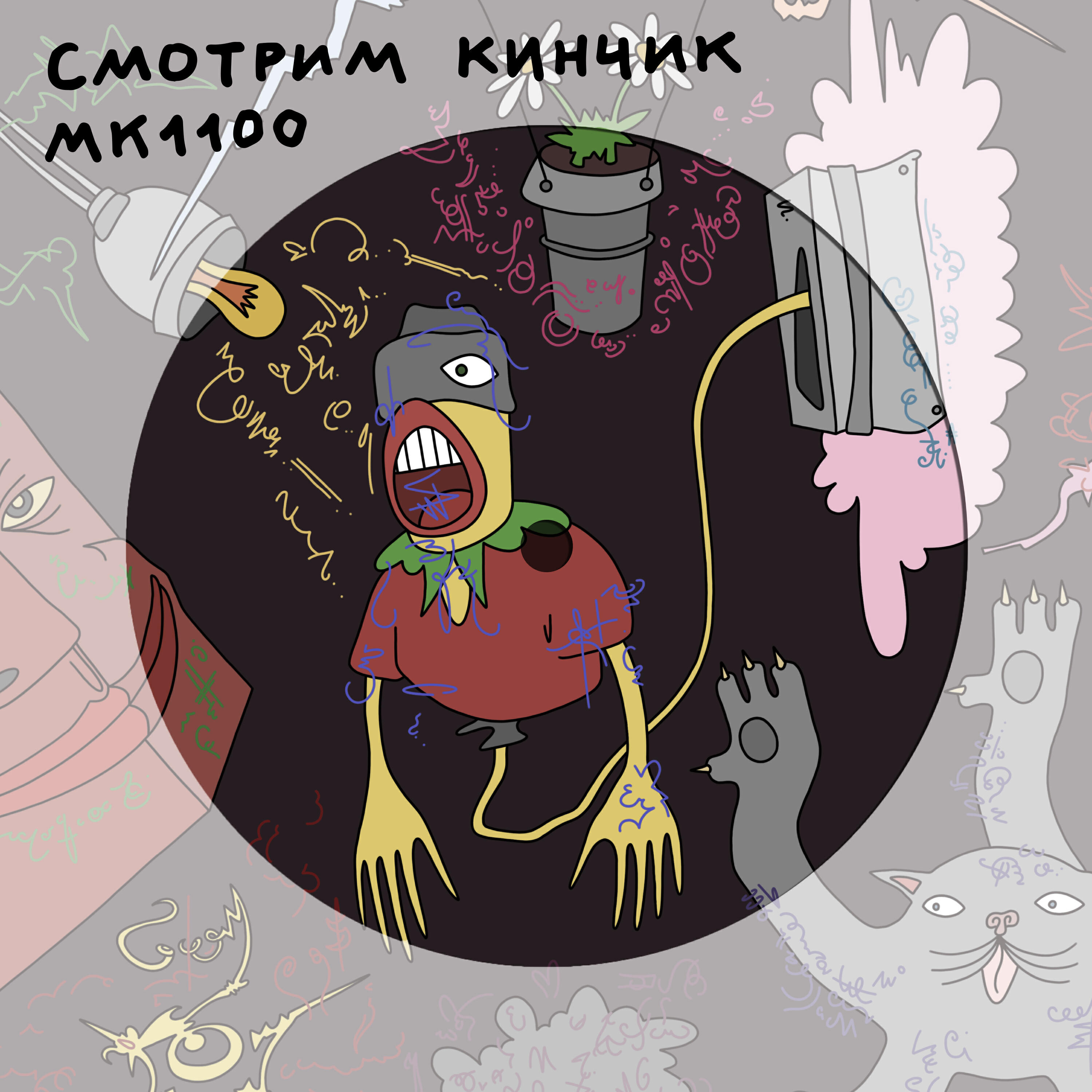 Обложка альбома