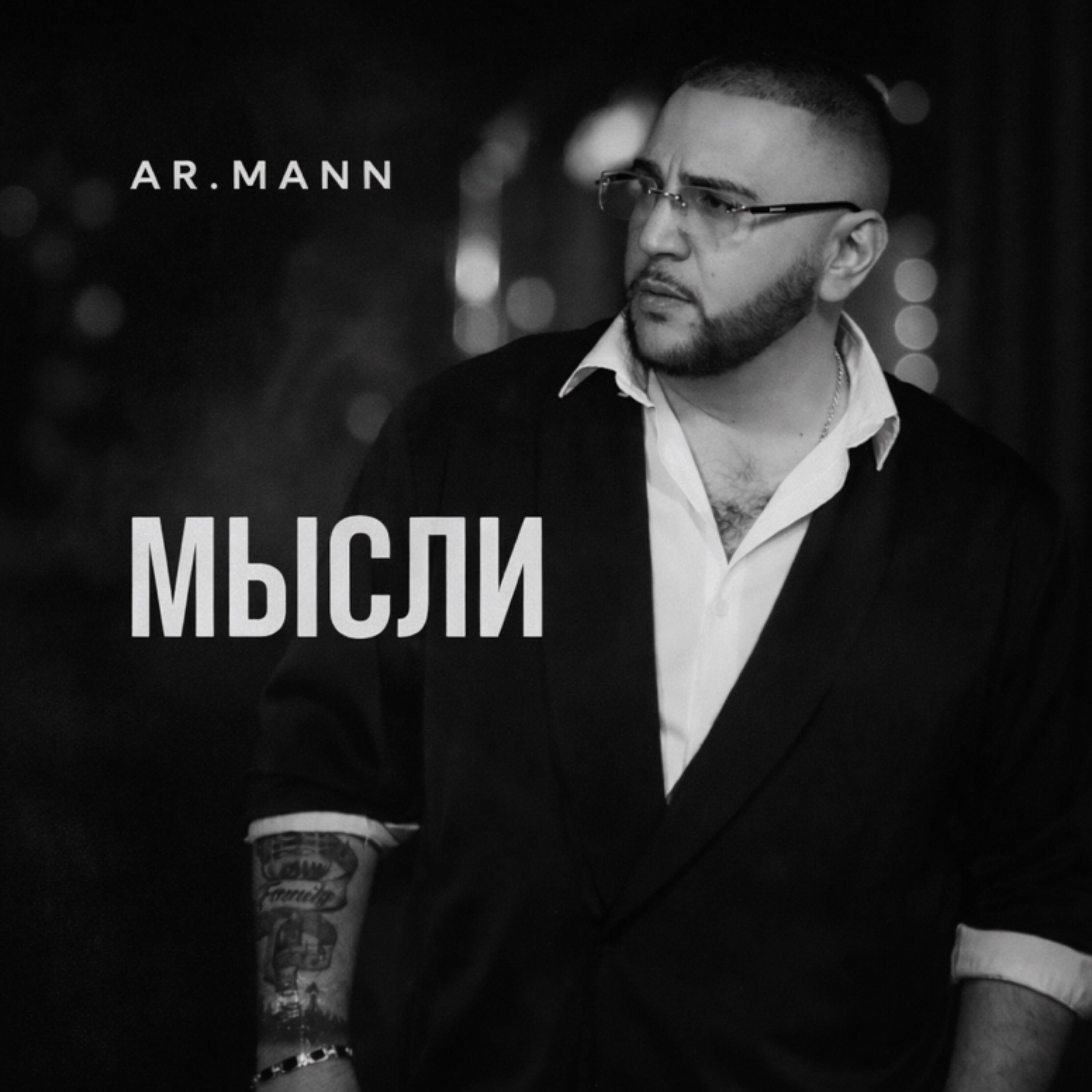 Релиз Мысли