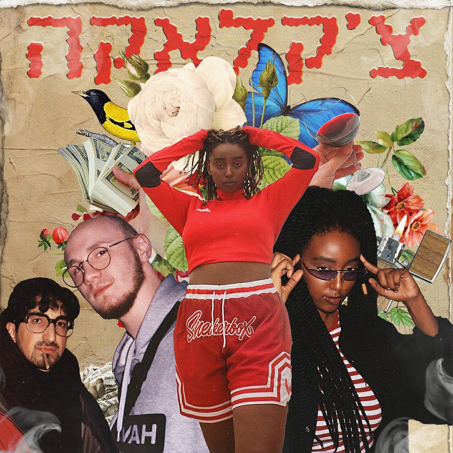 Релиз צ'קלאקה
