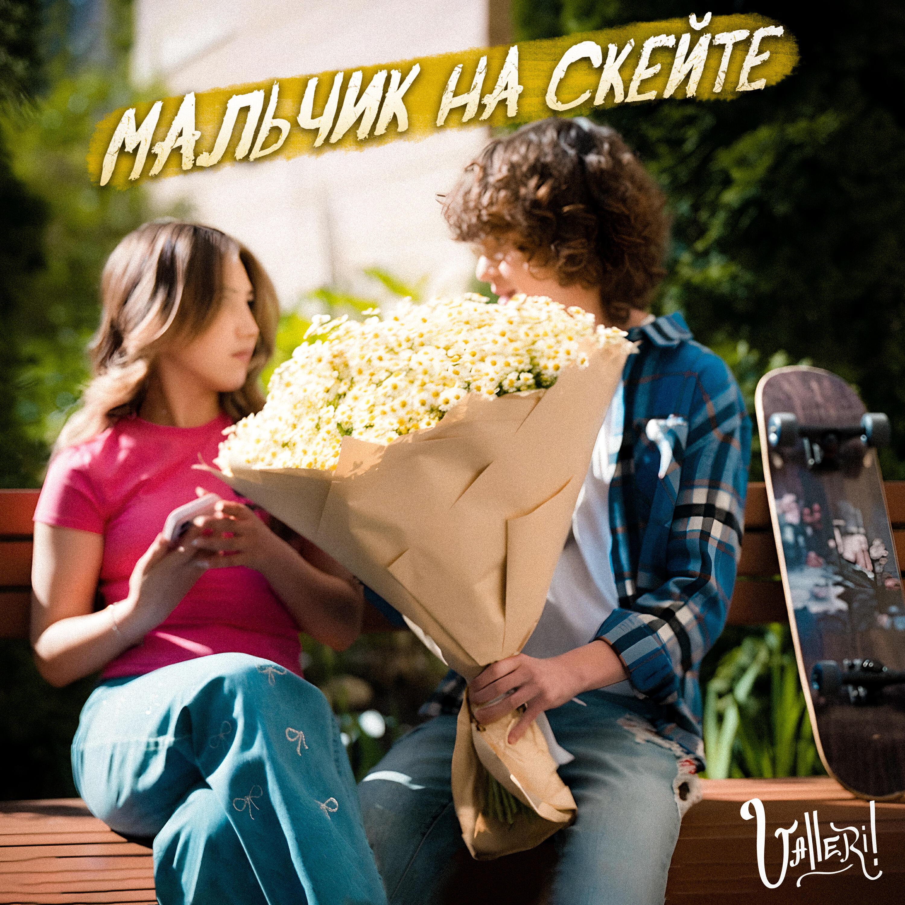 Релиз Мальчик на скейте