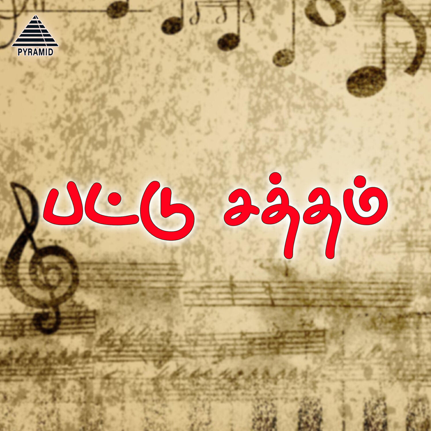 Релиз Pattu Satham (Original Motion Picture Soundtrack)