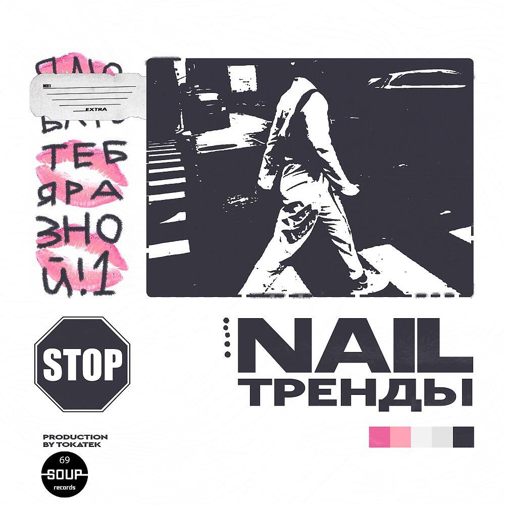 Релиз Тренды