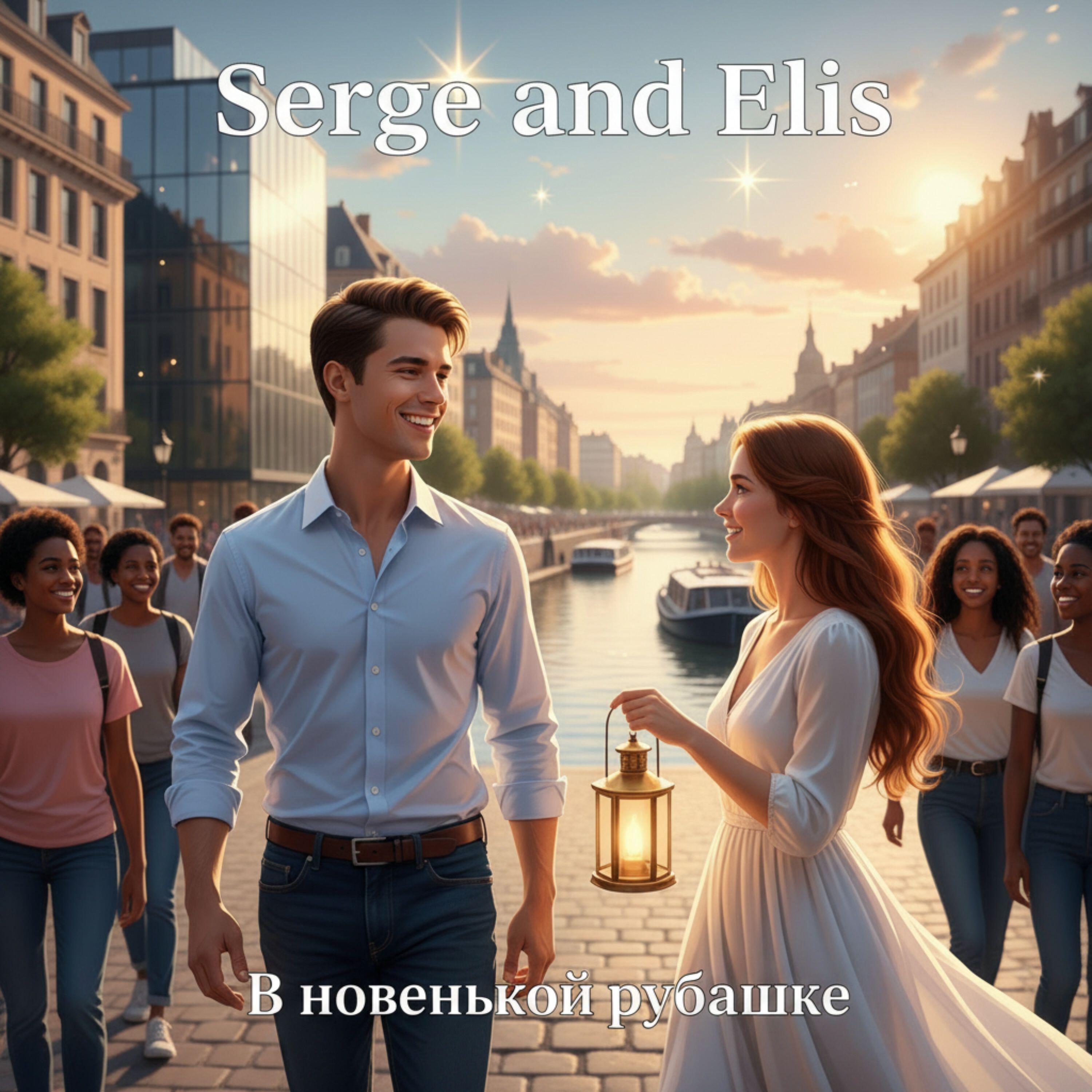 Релиз В новенькой рубашке