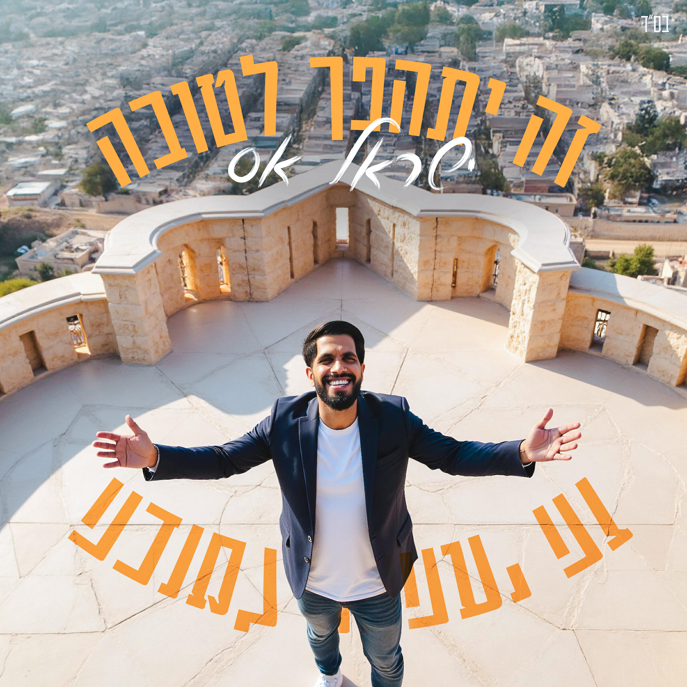 Релиз זה יתהפך לטובה