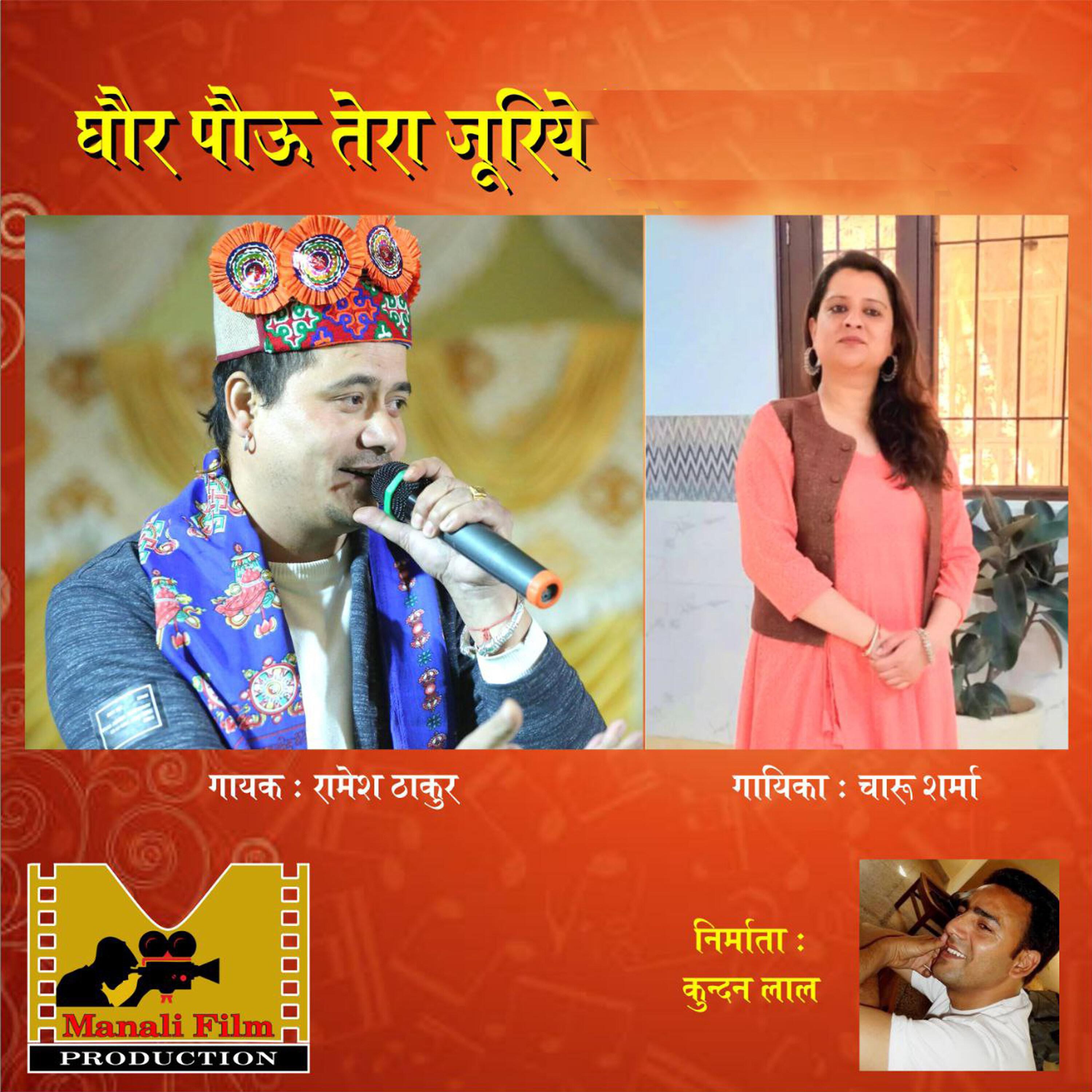 Релиз Ghor Pou Tera Jhurie