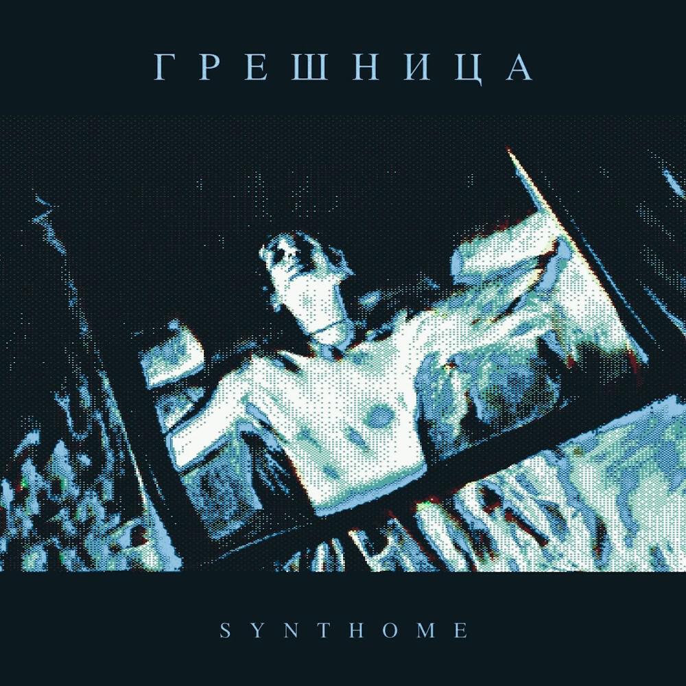Релиз Грешница