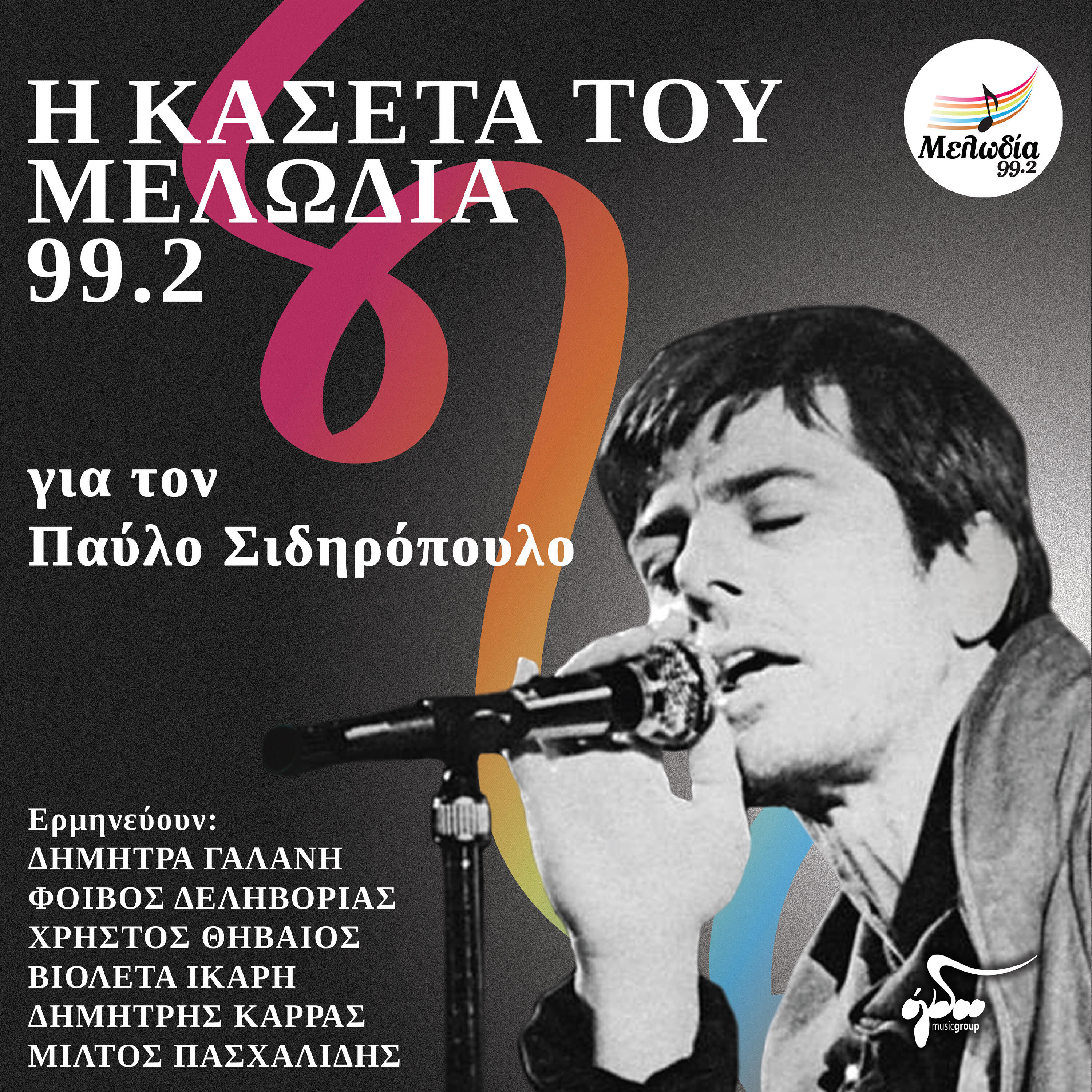 Релиз I Kaseta Tou Melodia 99.2 Gia Ton Pavlo Sidiropoulo