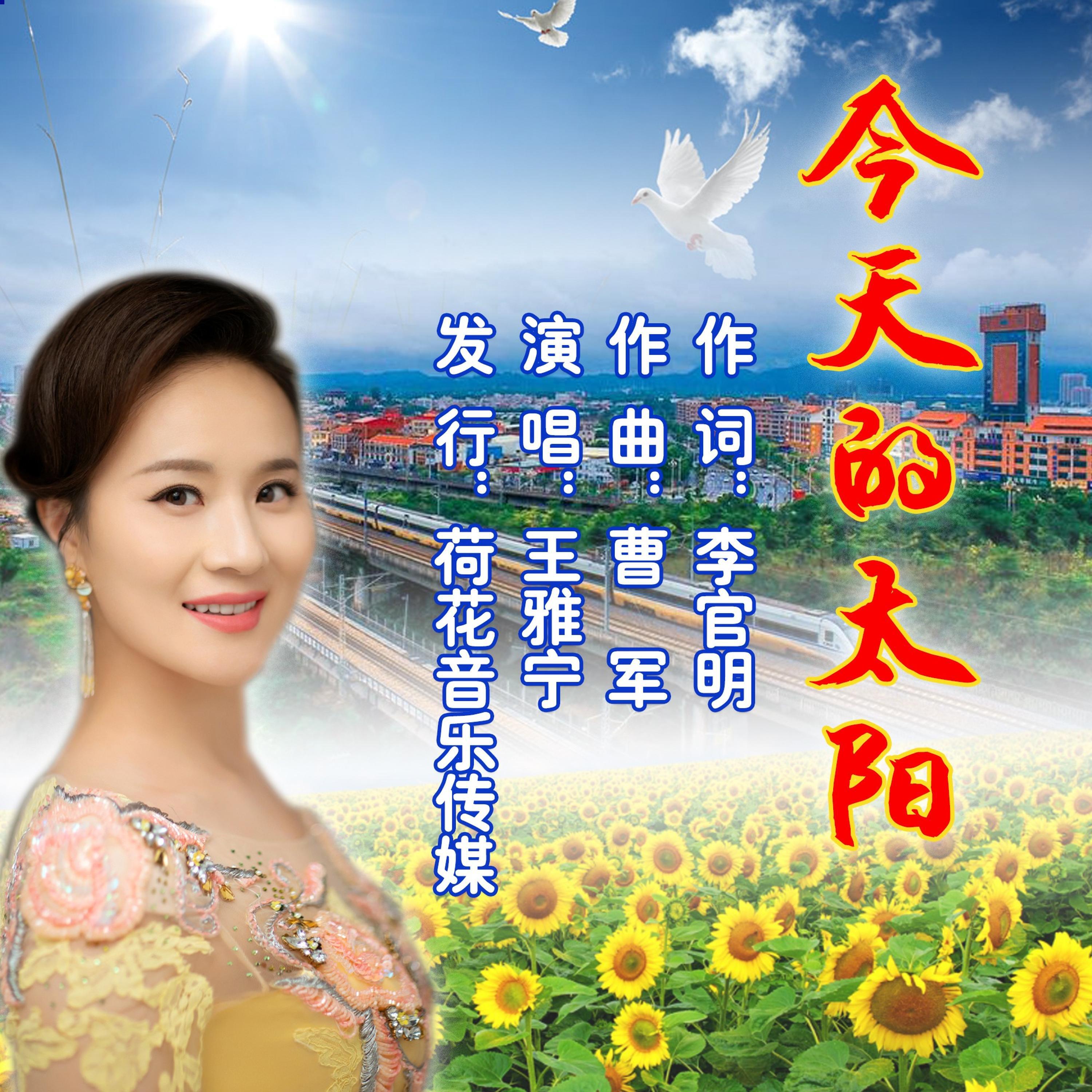 Релиз 今天的太阳