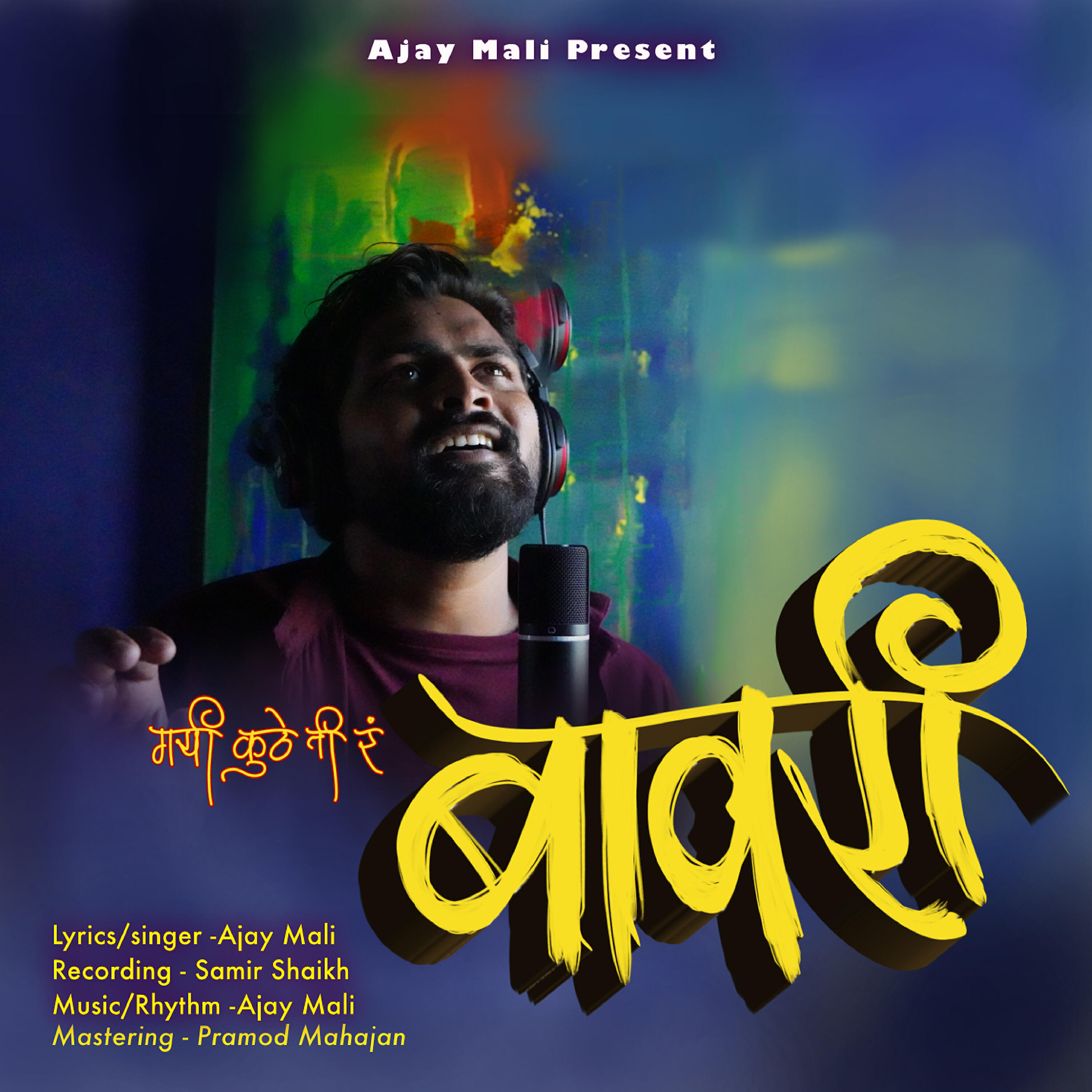 Релиз Gayi Kuthe Ti Ra Bavari