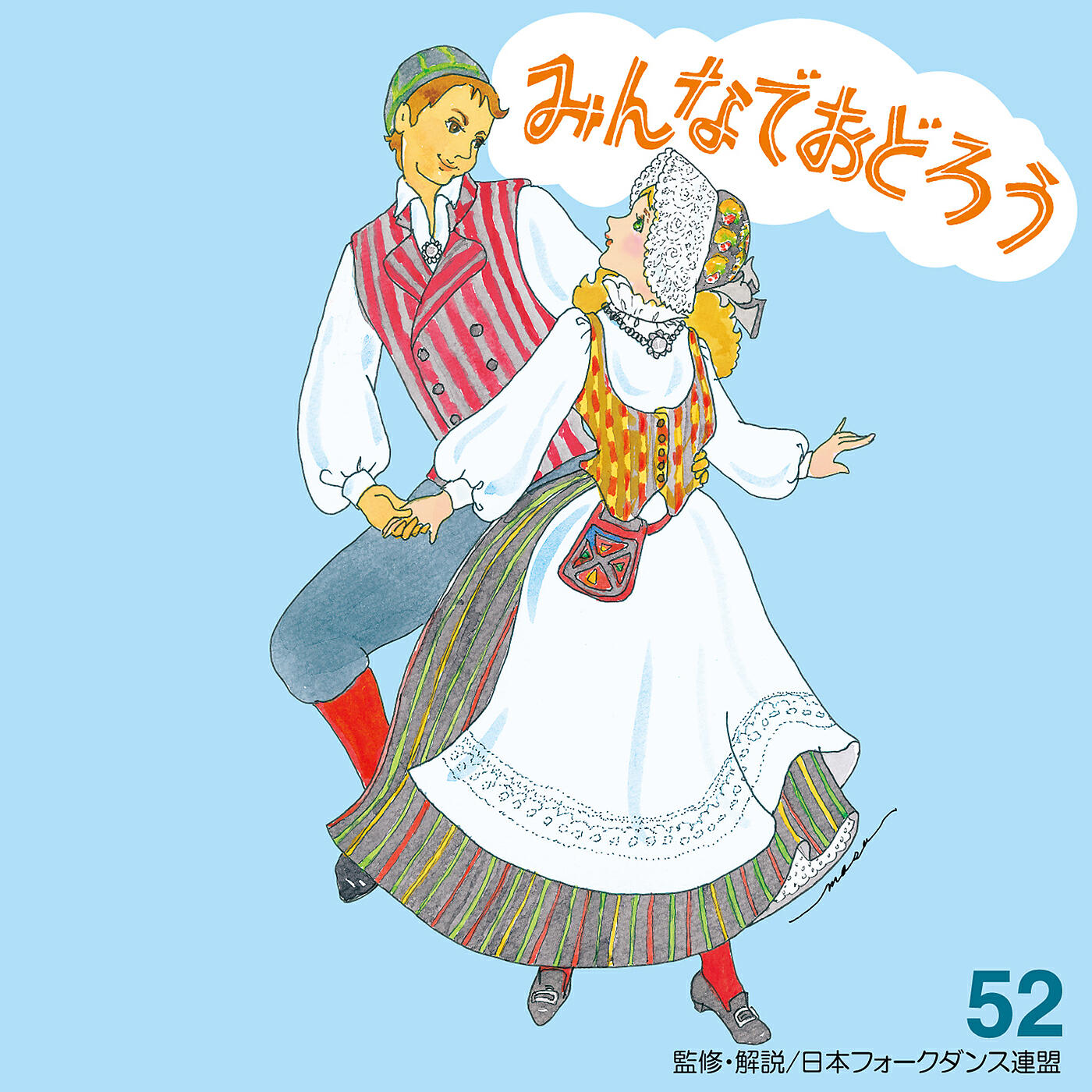 Релиз Minnade Odorou 52