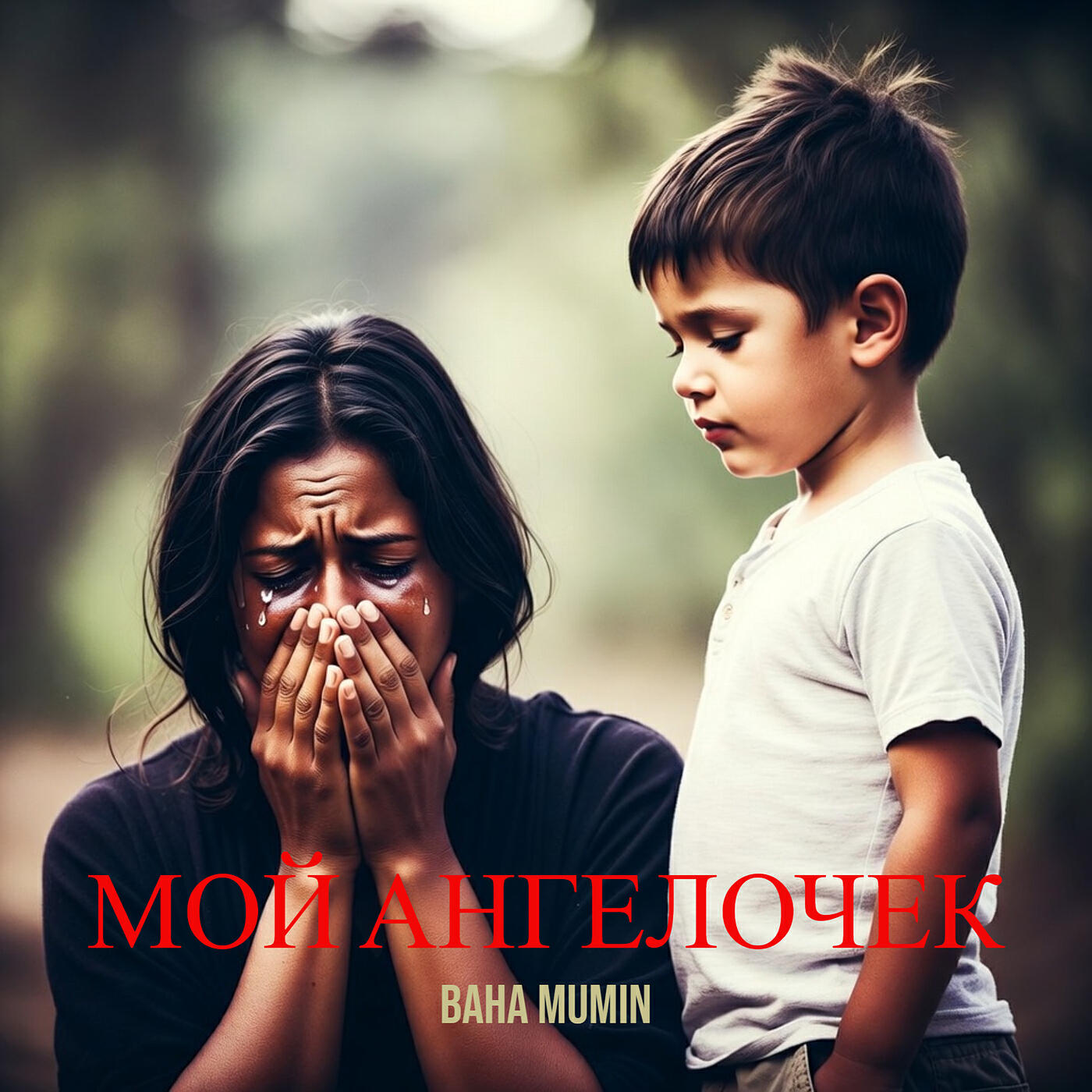 Релиз Мой ангелочек