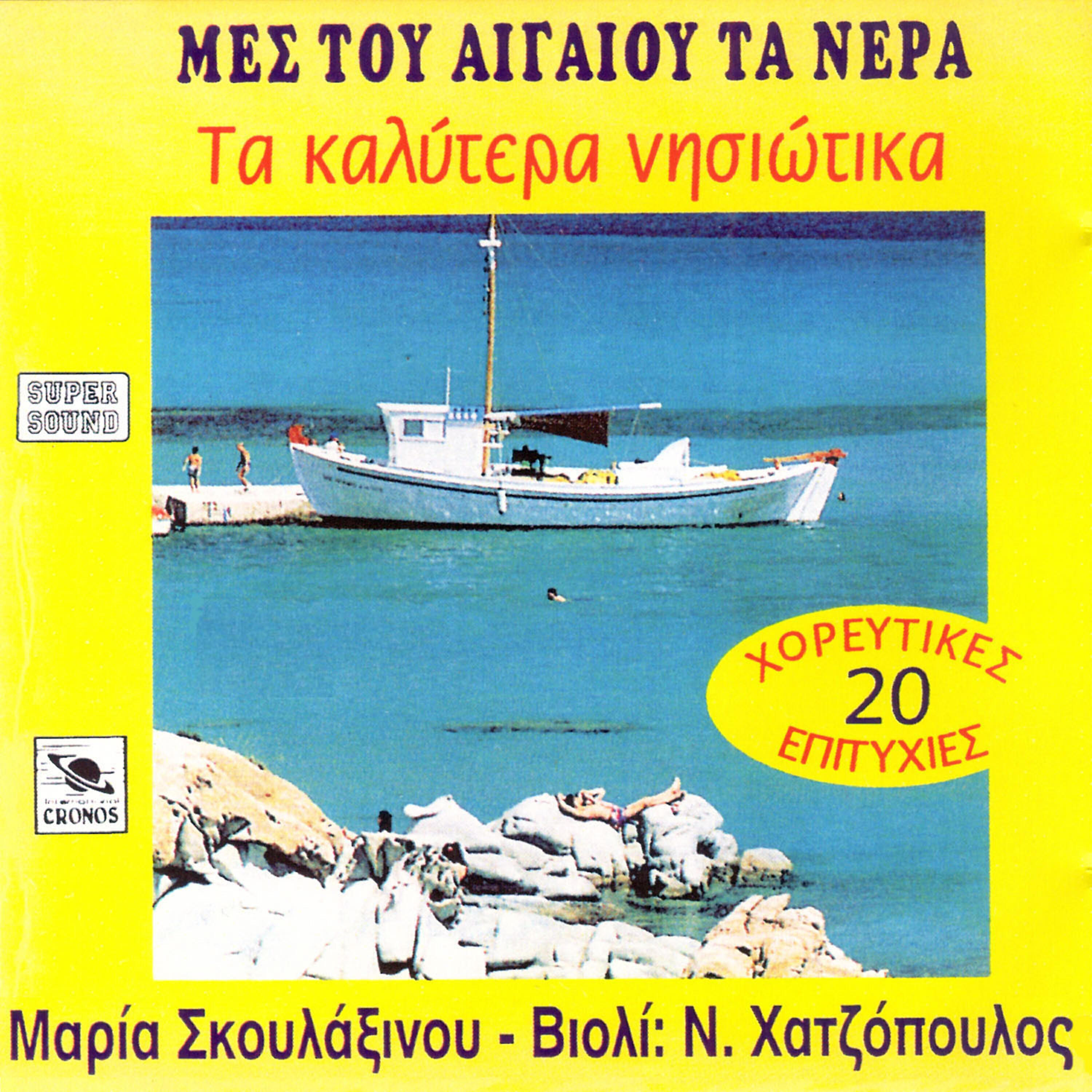 Maria Skoulaxinou